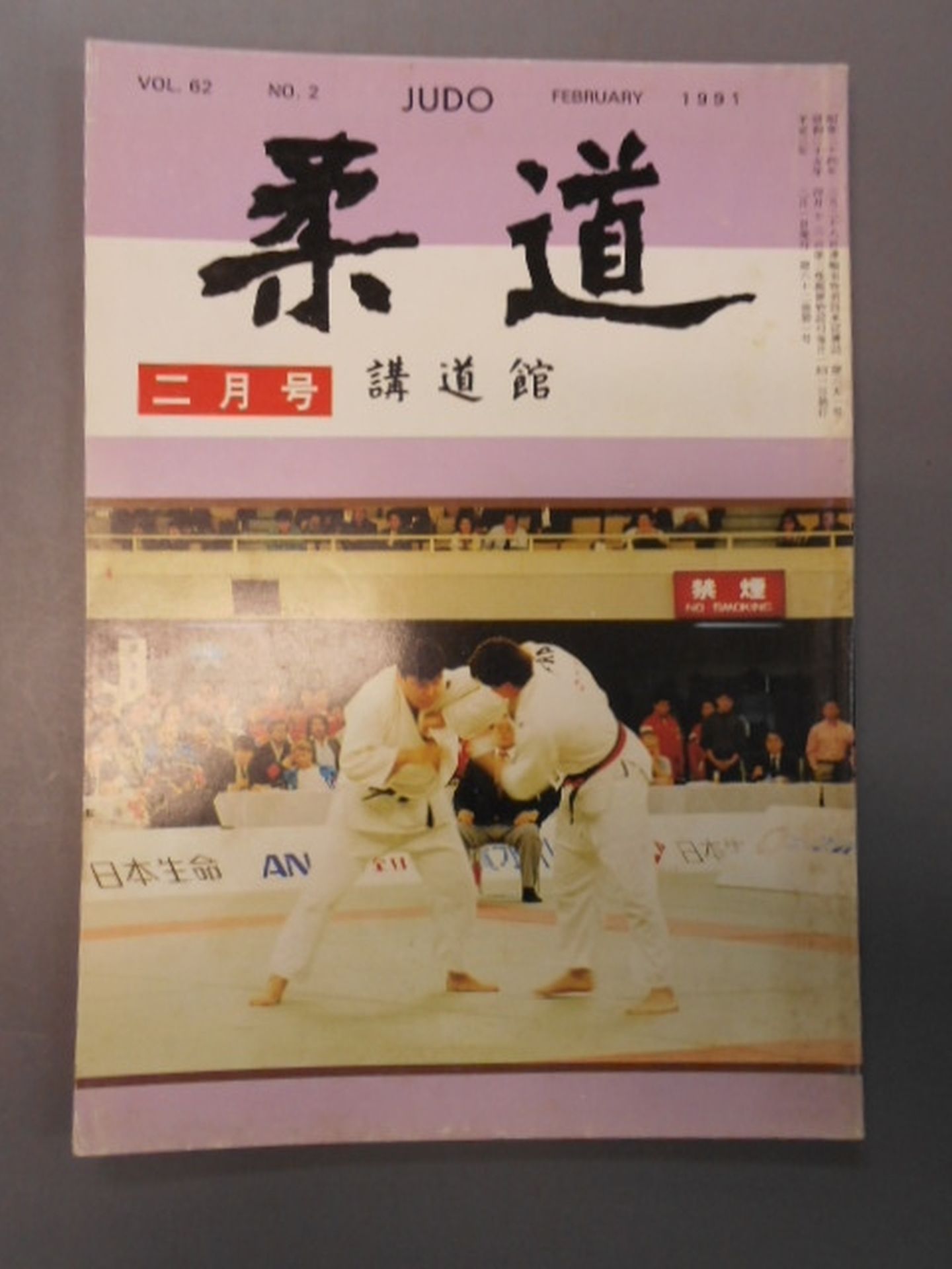Judo 1991.02