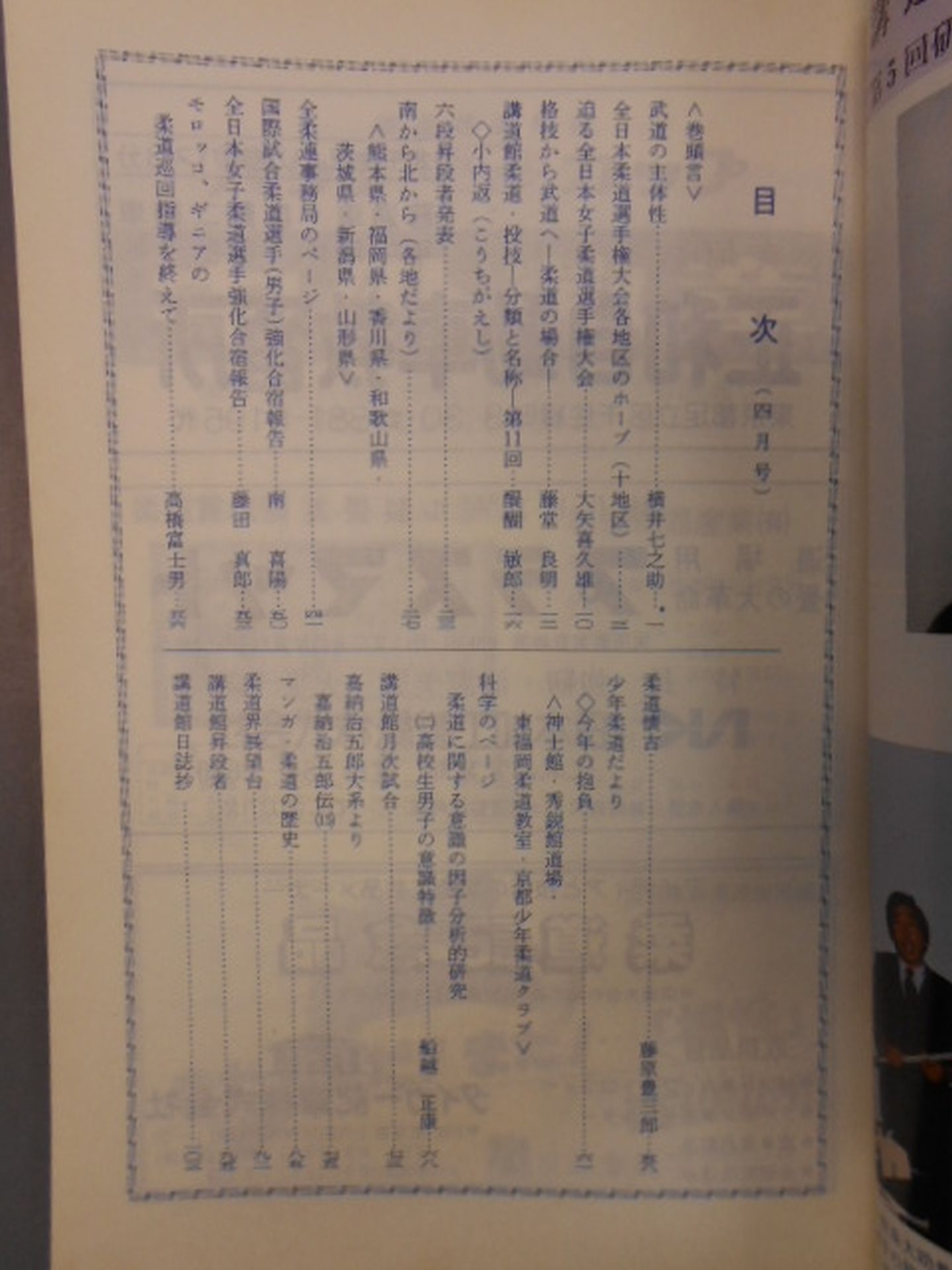 柔道 1991年04月号