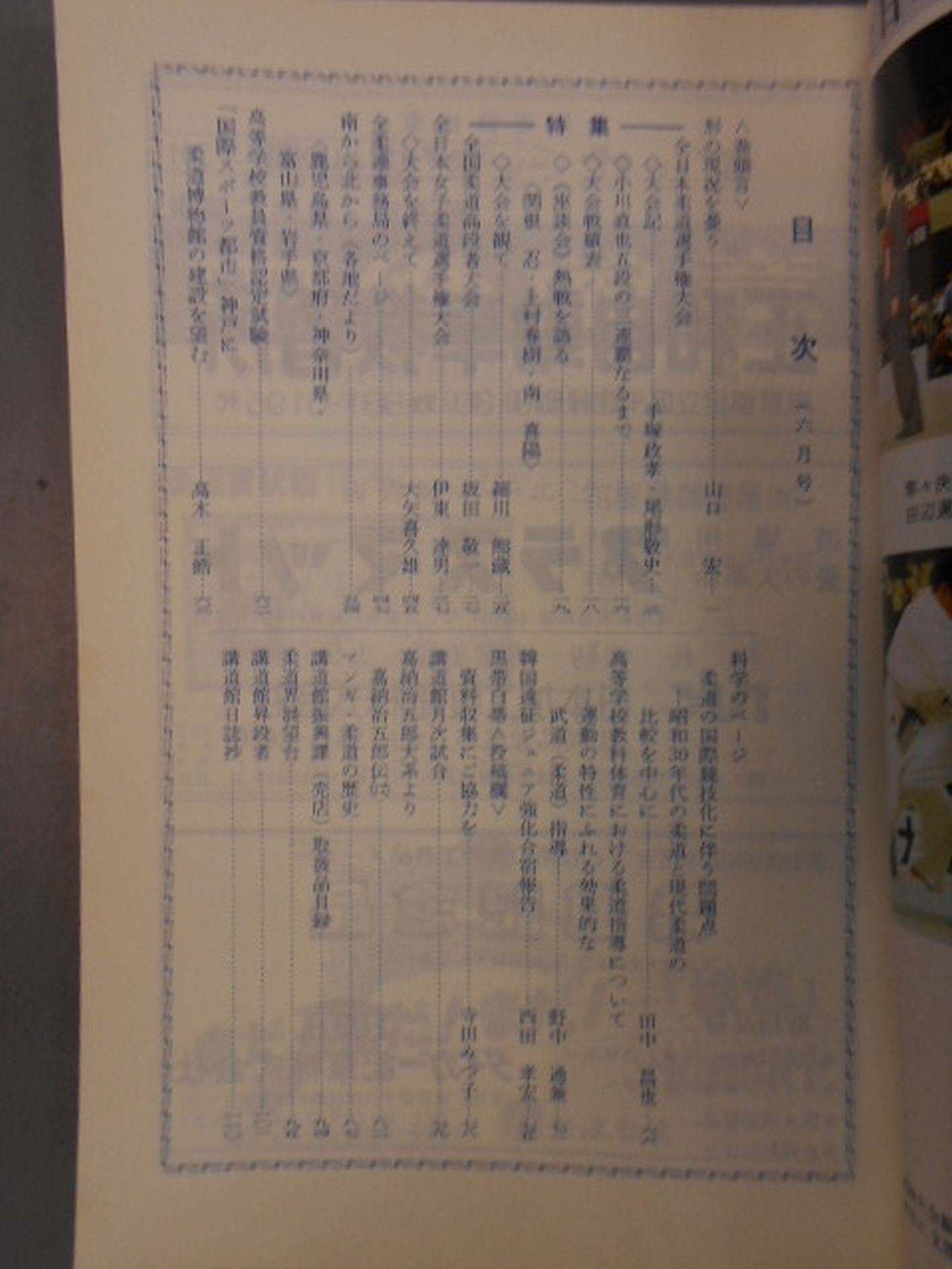 柔道 1991年06月号