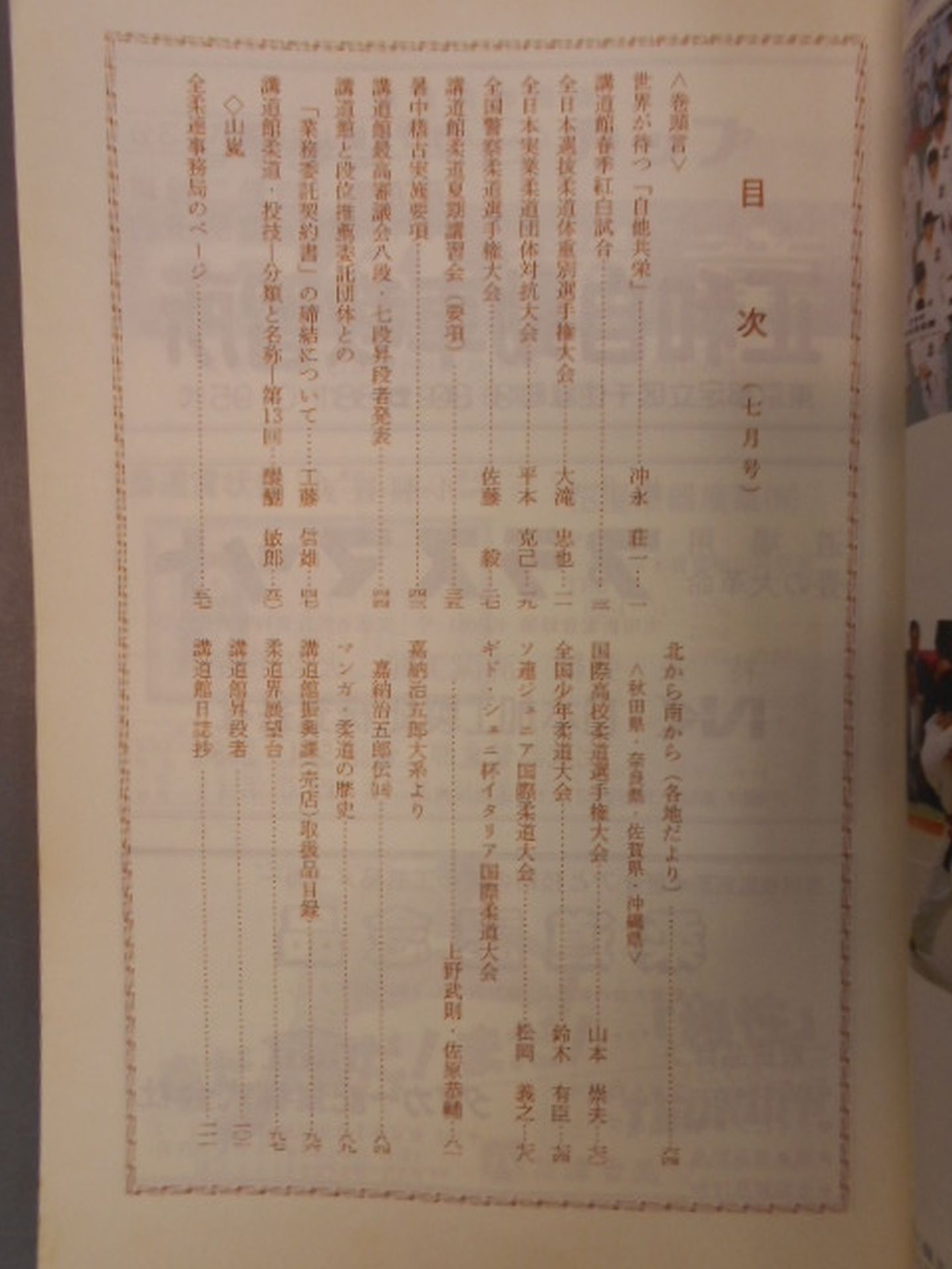 柔道 1991年07月号