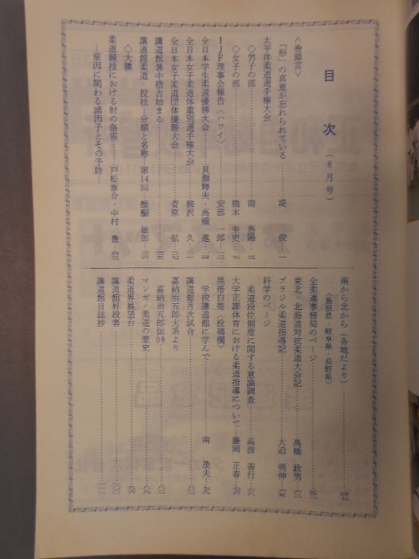 柔道 1991年08月号