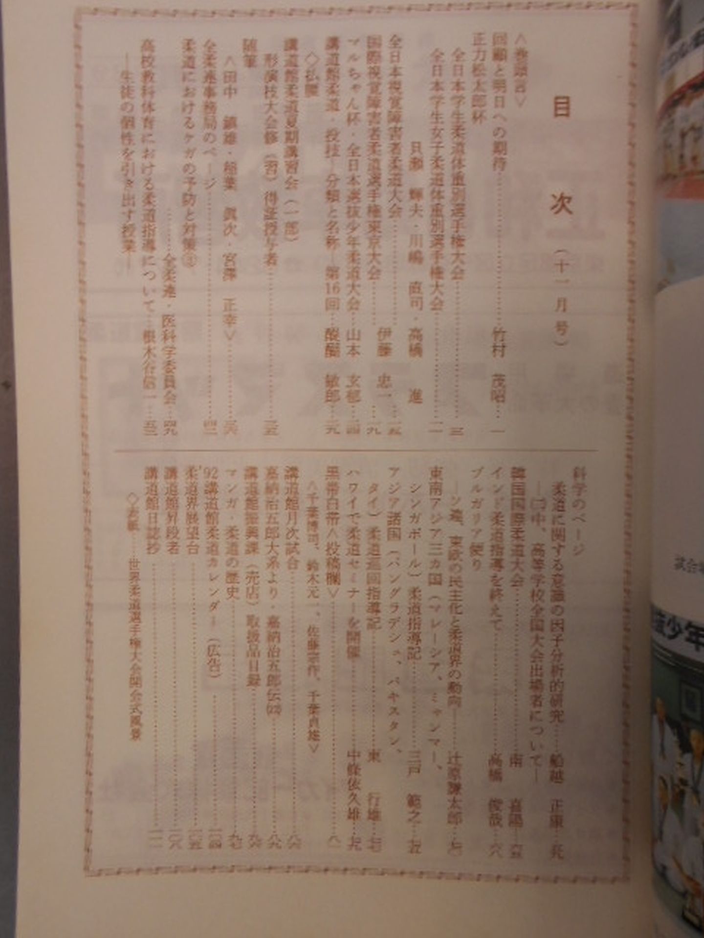 柔道 1991年11月号
