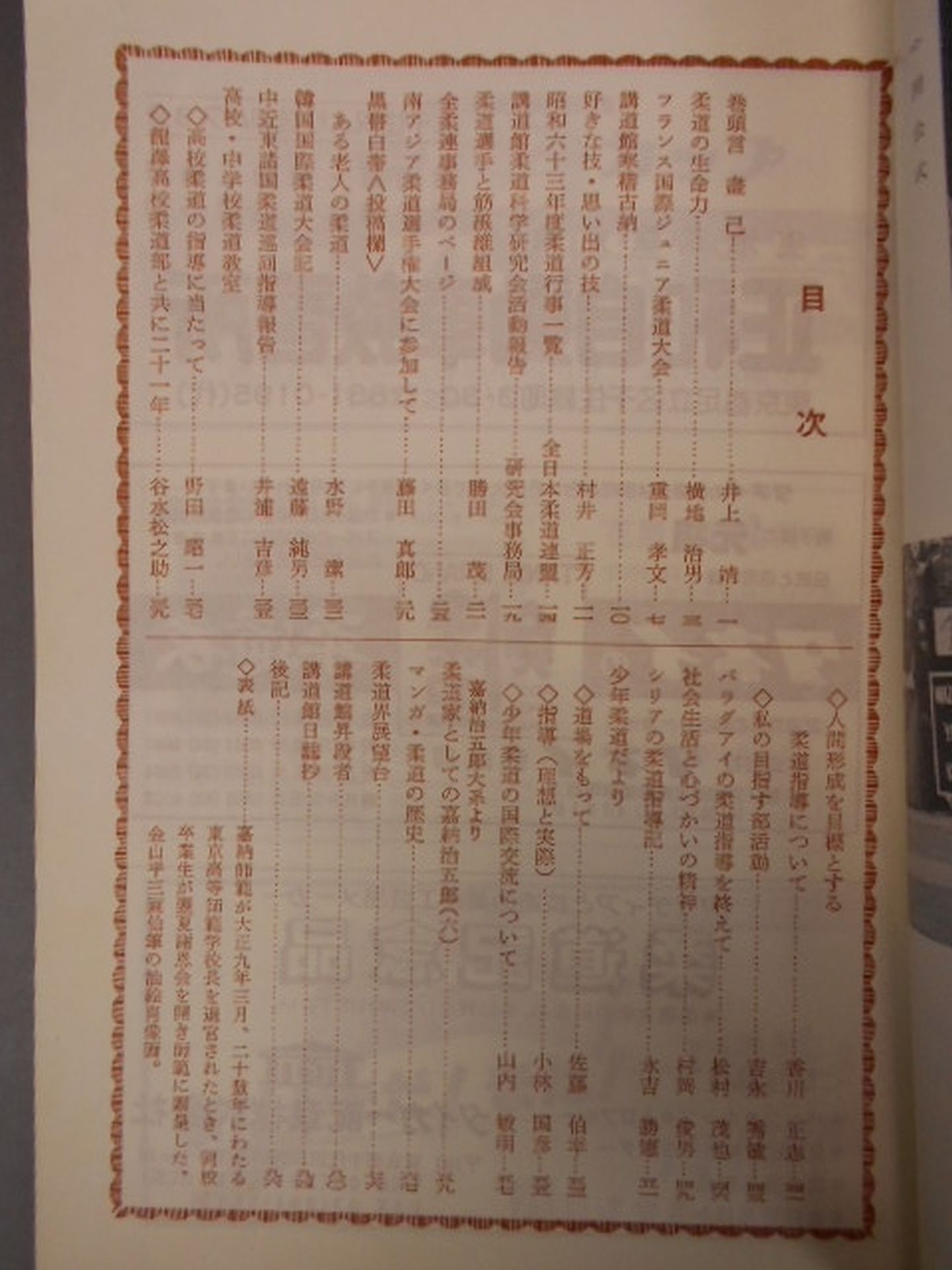 Judo 1988.03