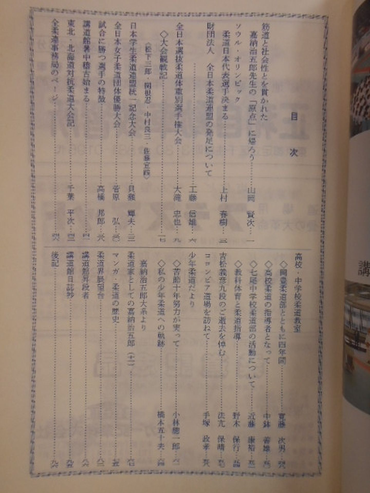 柔道 1988年8月号