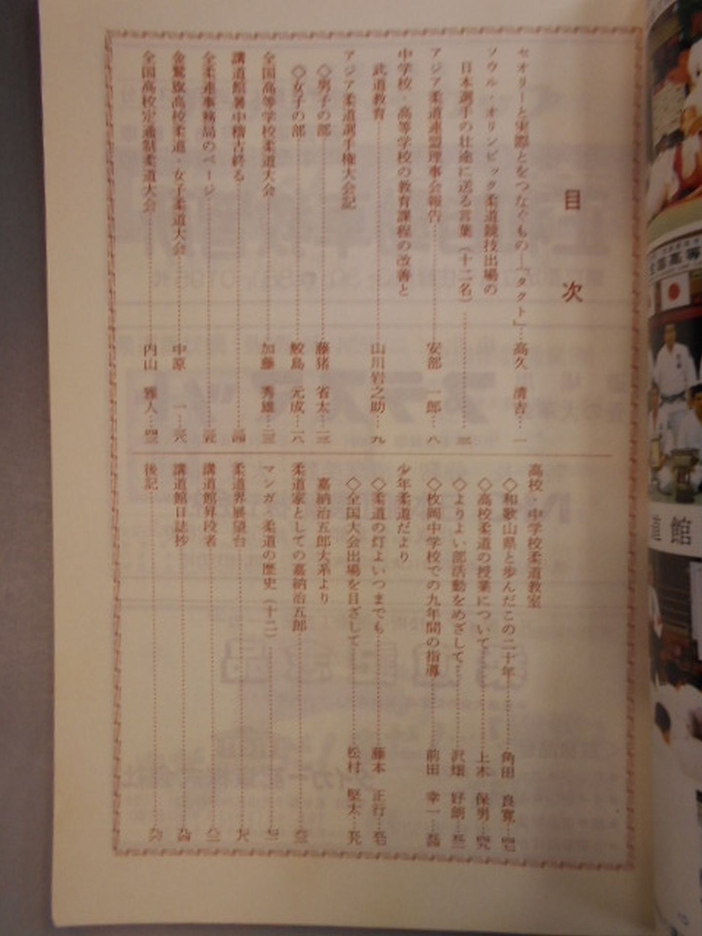柔道 1988年09月号