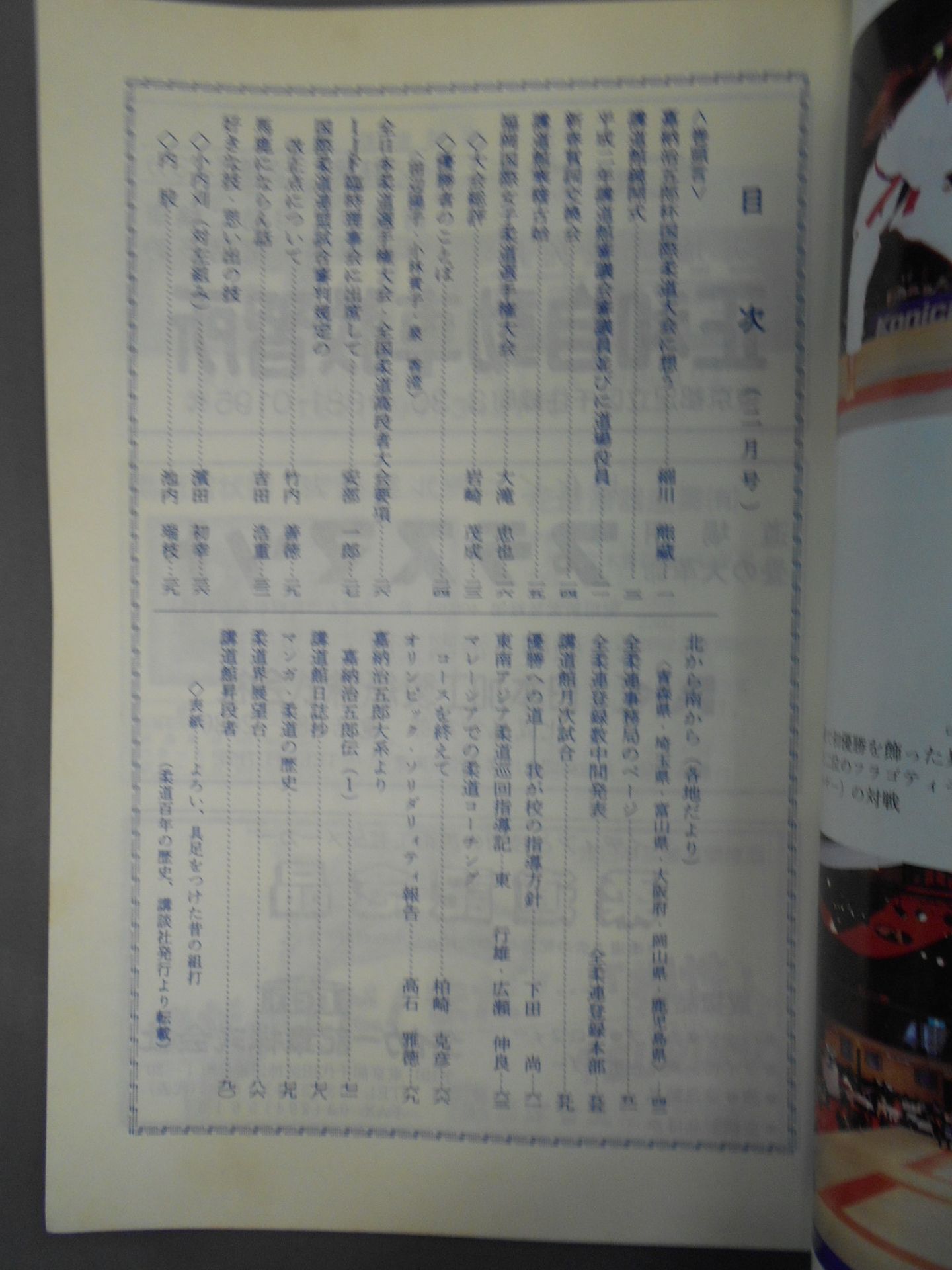 柔道 1990年02月号