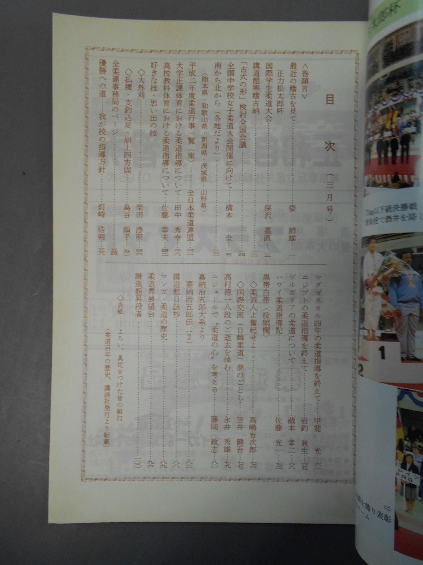 柔道 1990年03月号