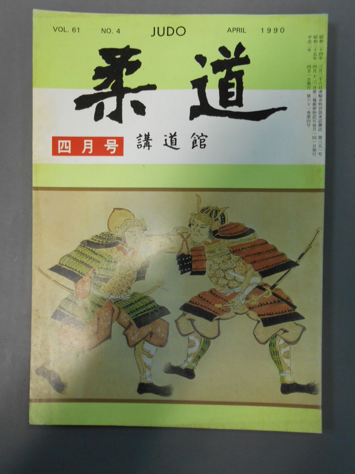 Judo 1990.04