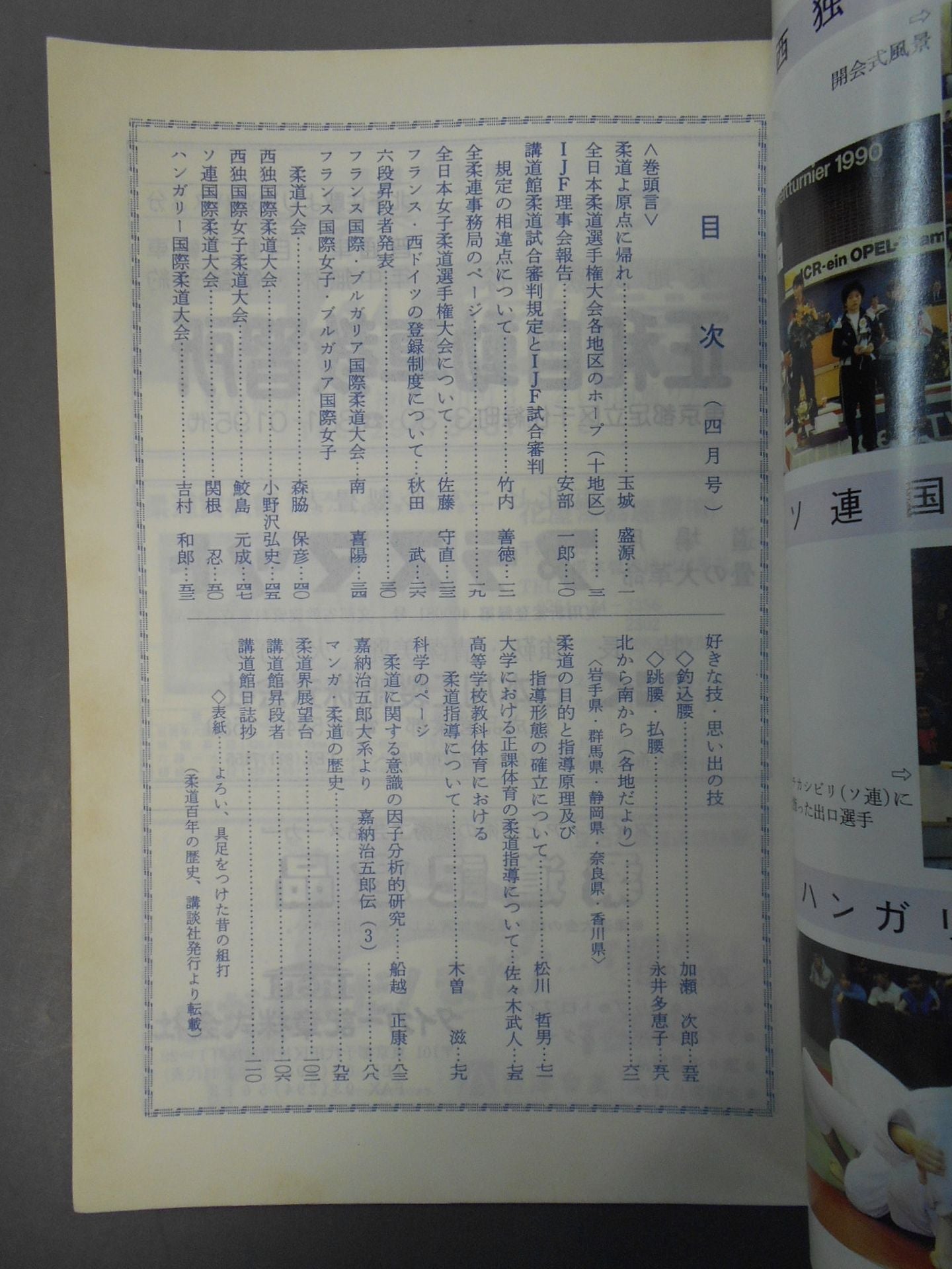 Judo 1990.04