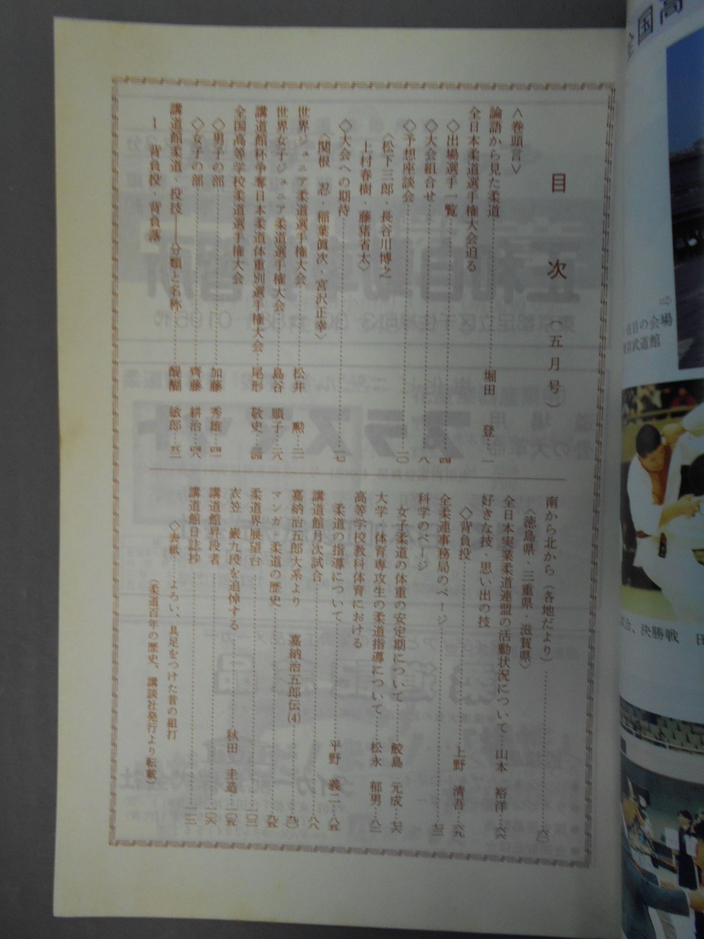柔道 1990年05月号