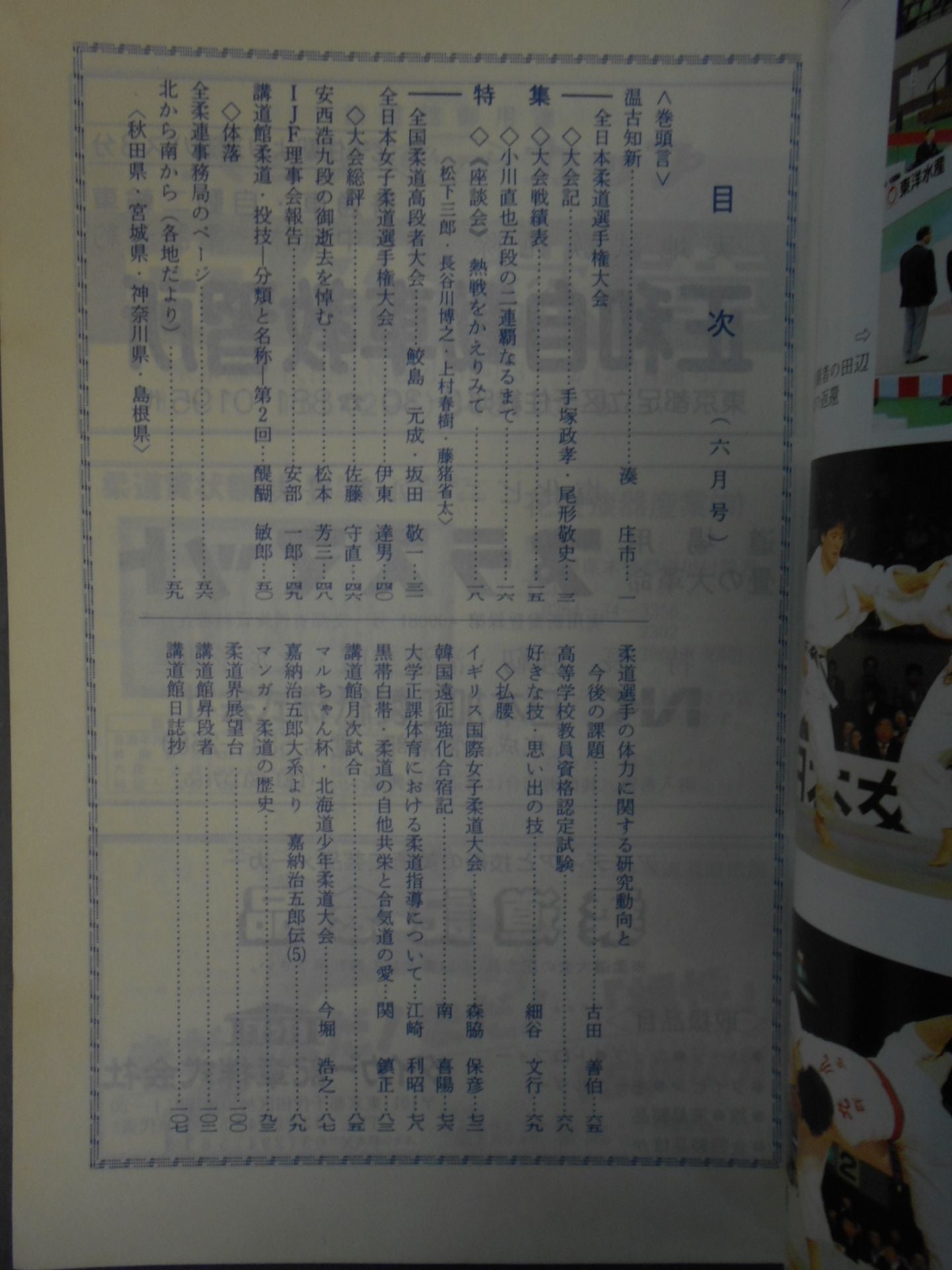 Judo 1990.06