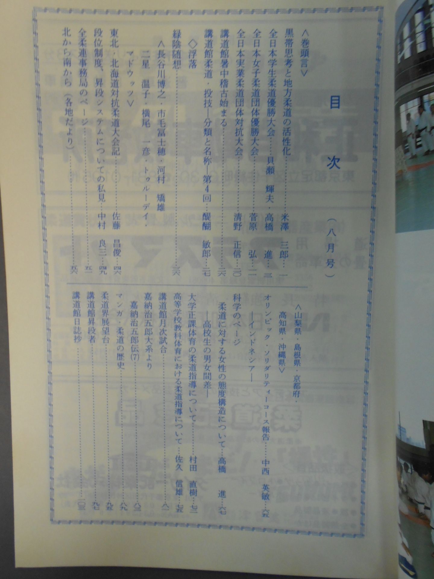 柔道 1990年08月号