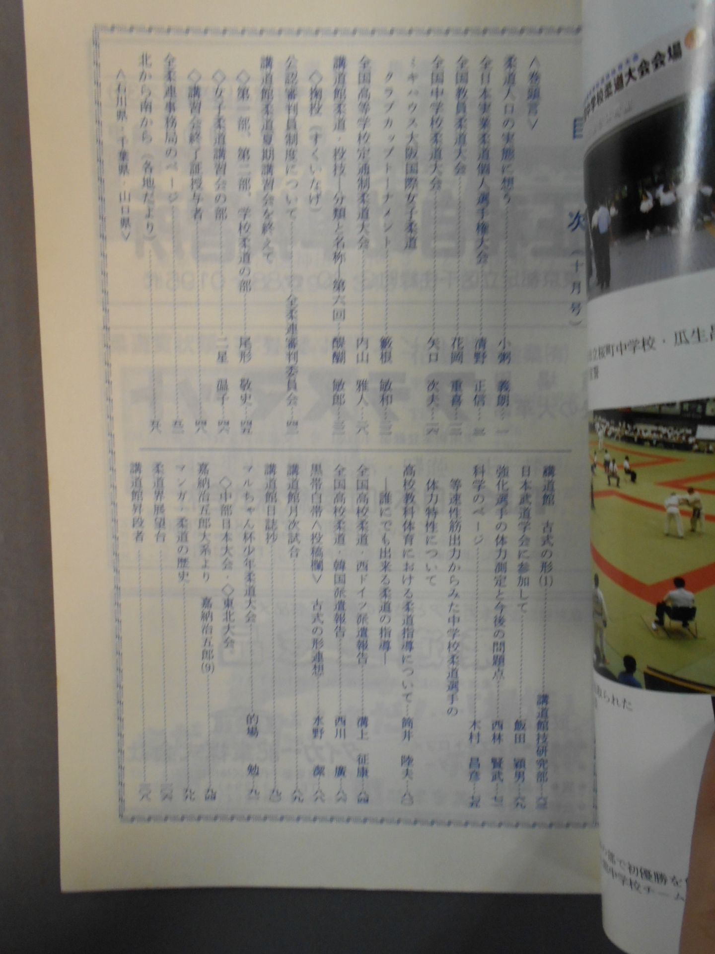 柔道 1990年10月号