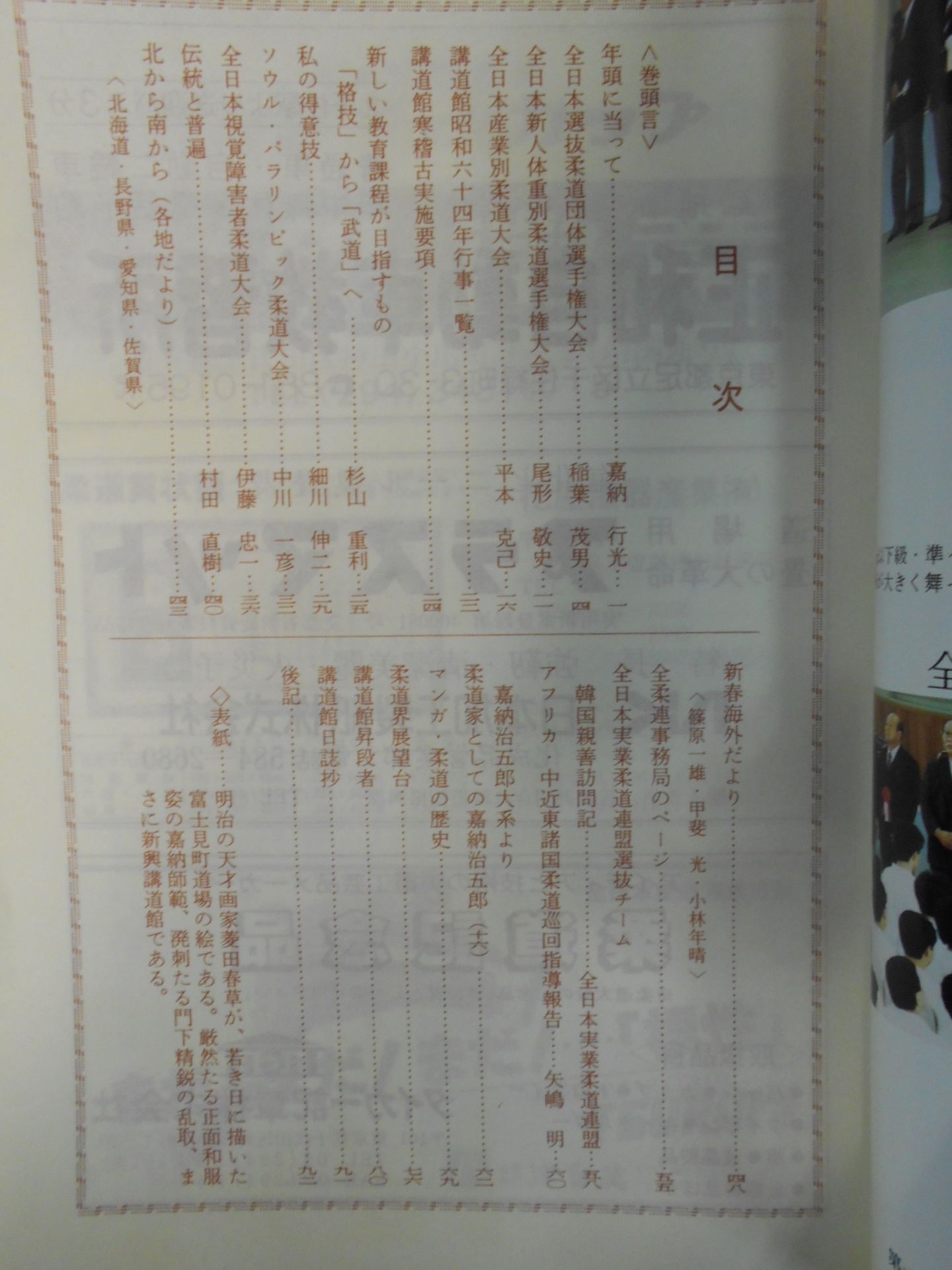 柔道 1989年01月号