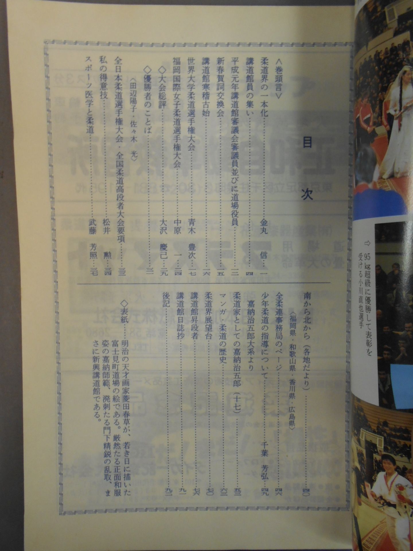 柔道 1989年02月号