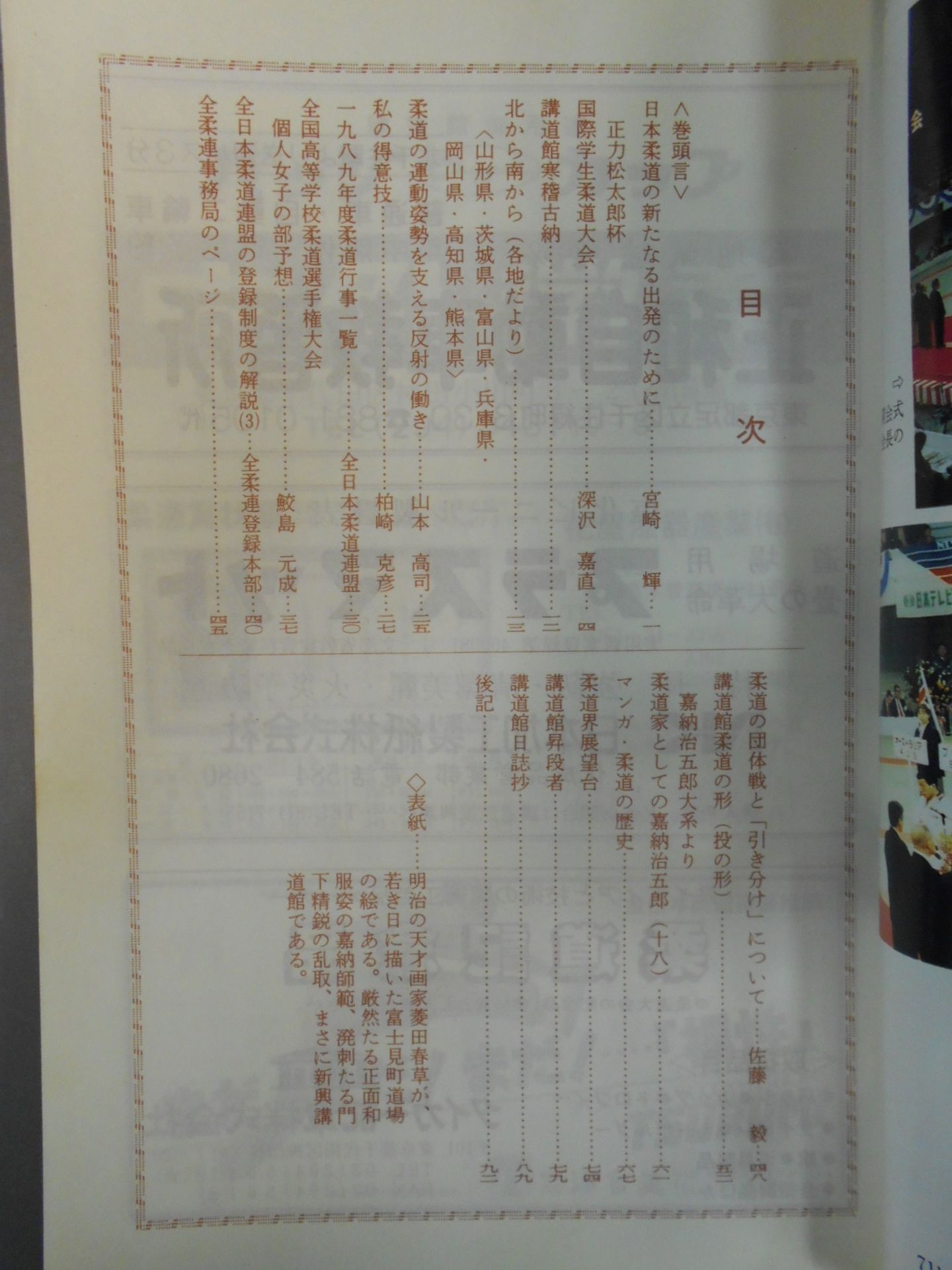 柔道 1989年03月号
