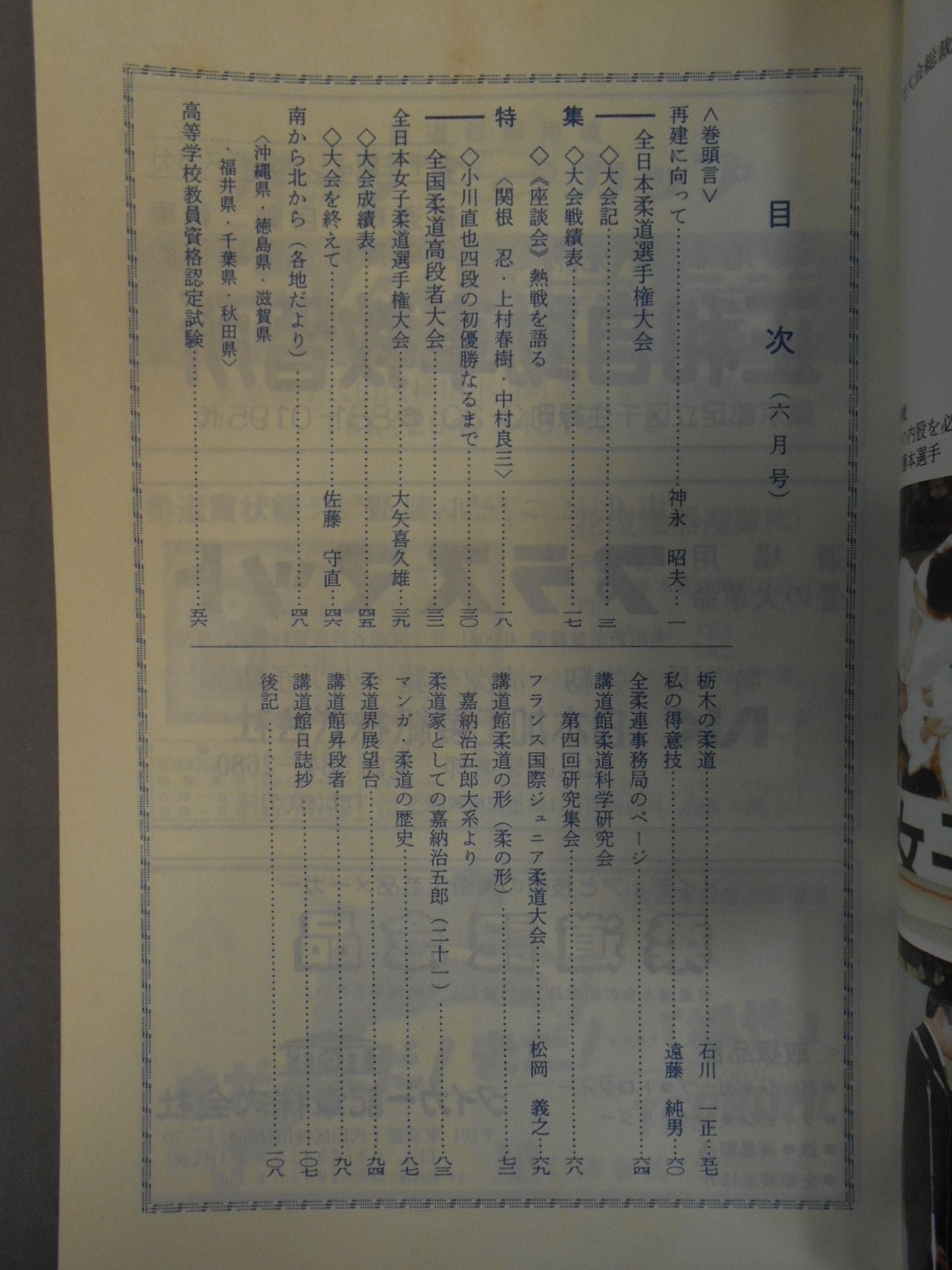 Judo June 1989