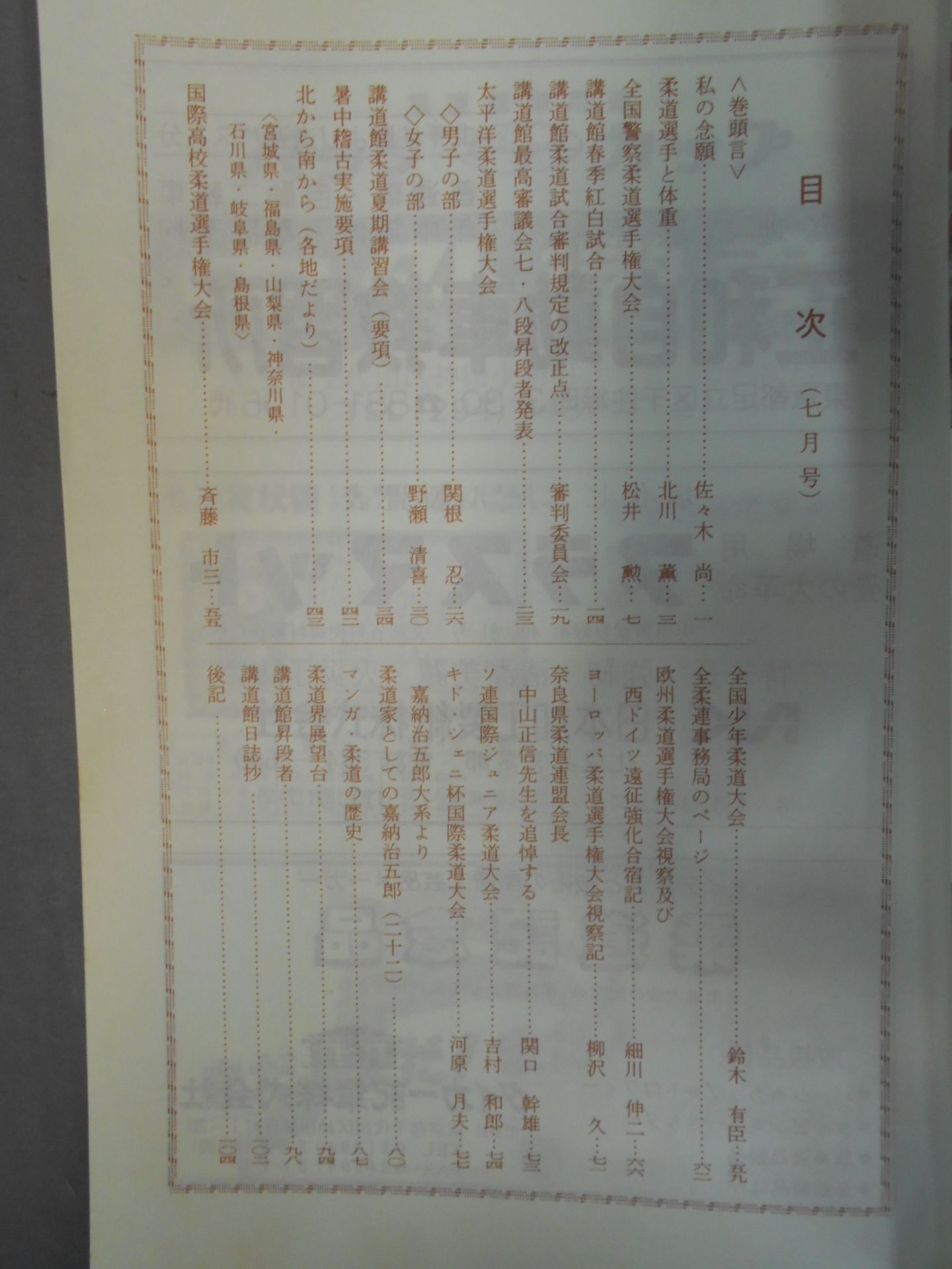 Judo 1989.07