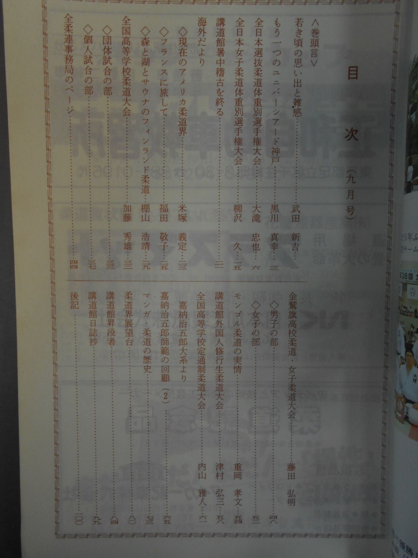 Judo 1989.09