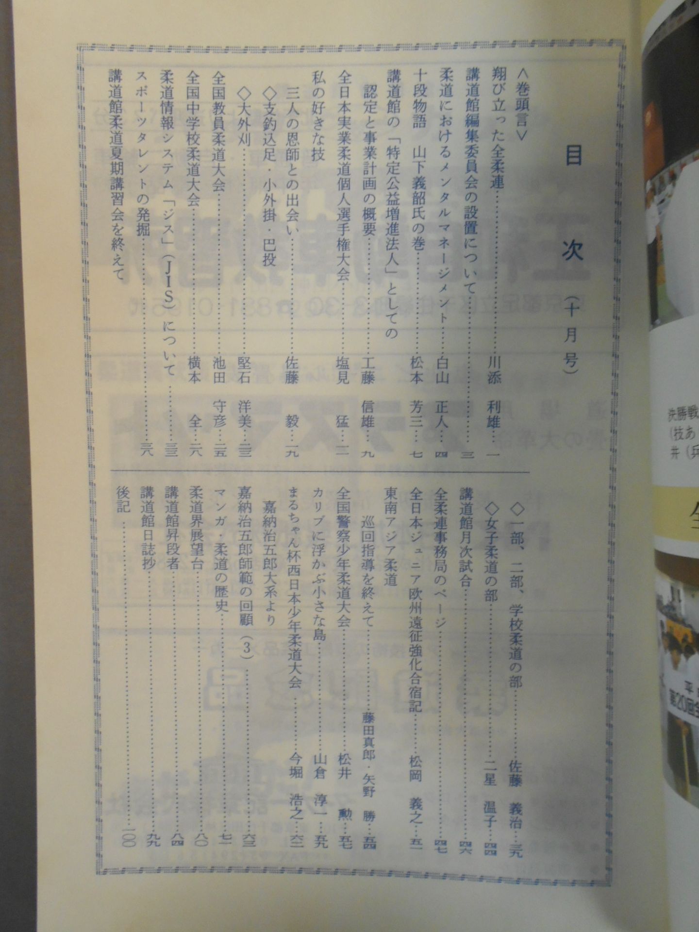 Judo October 1989