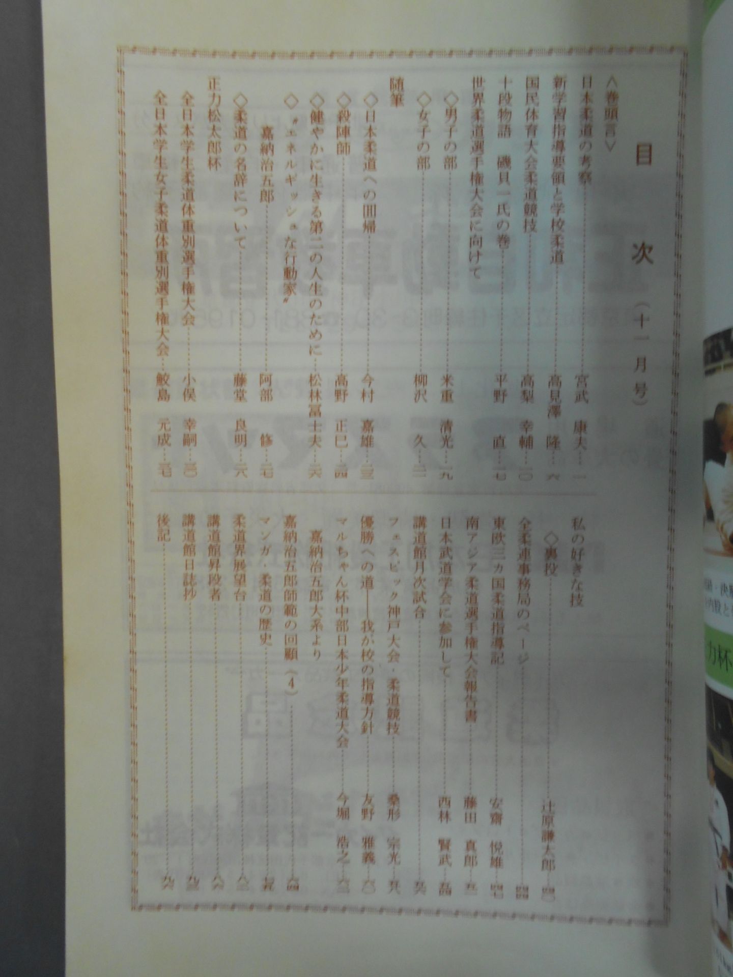 柔道 1989年11月号
