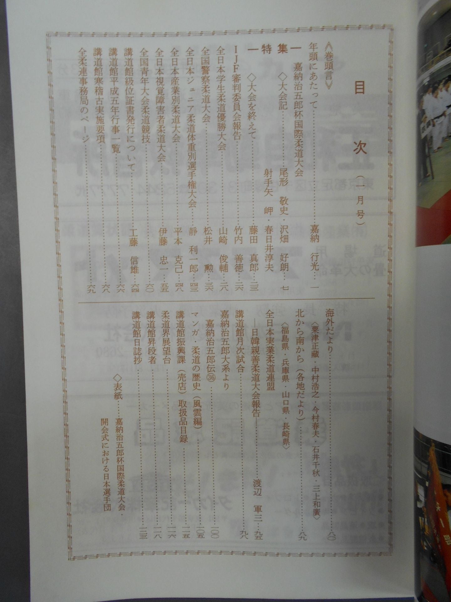 Judo 1993.01