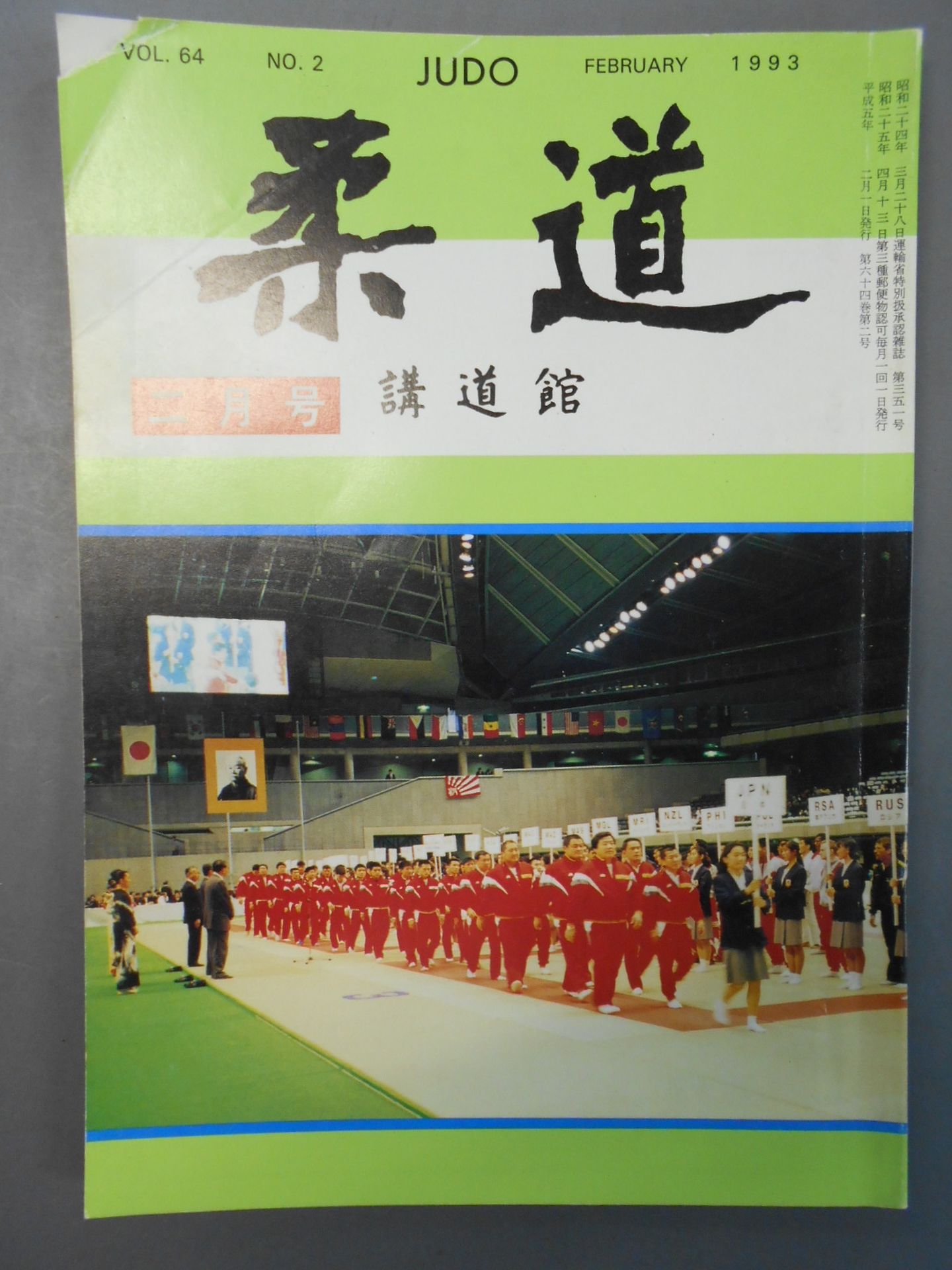 Judo 1993.02