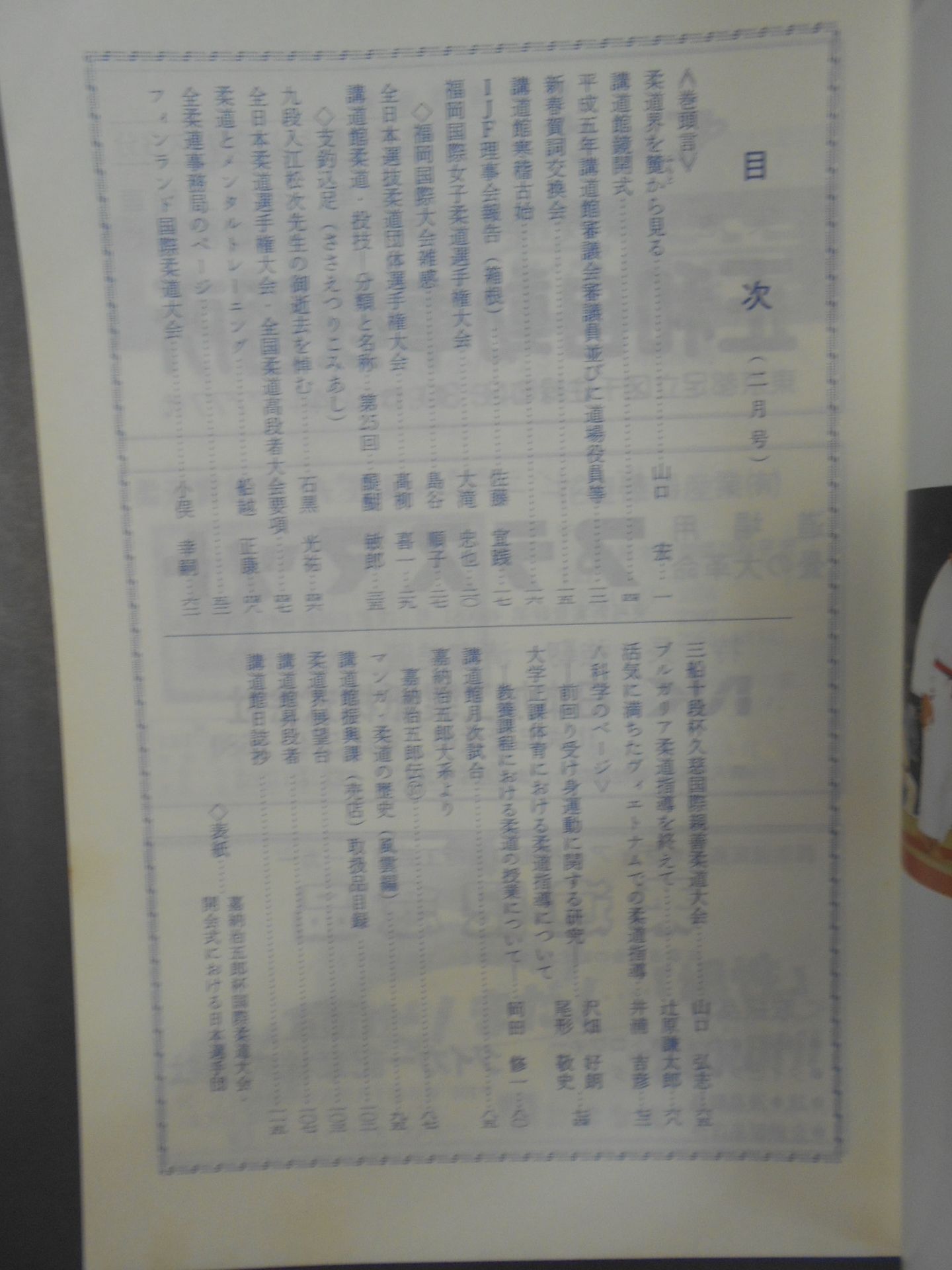 Judo 1993.02