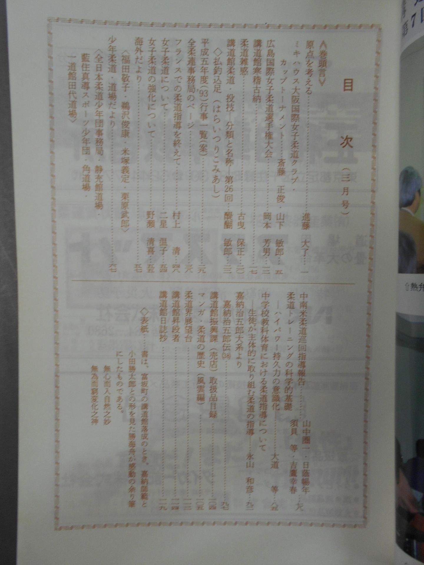 柔道 1993年03月号