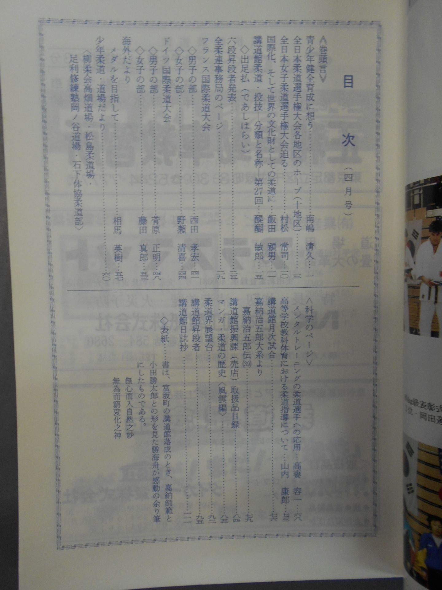 柔道 1993年04月号