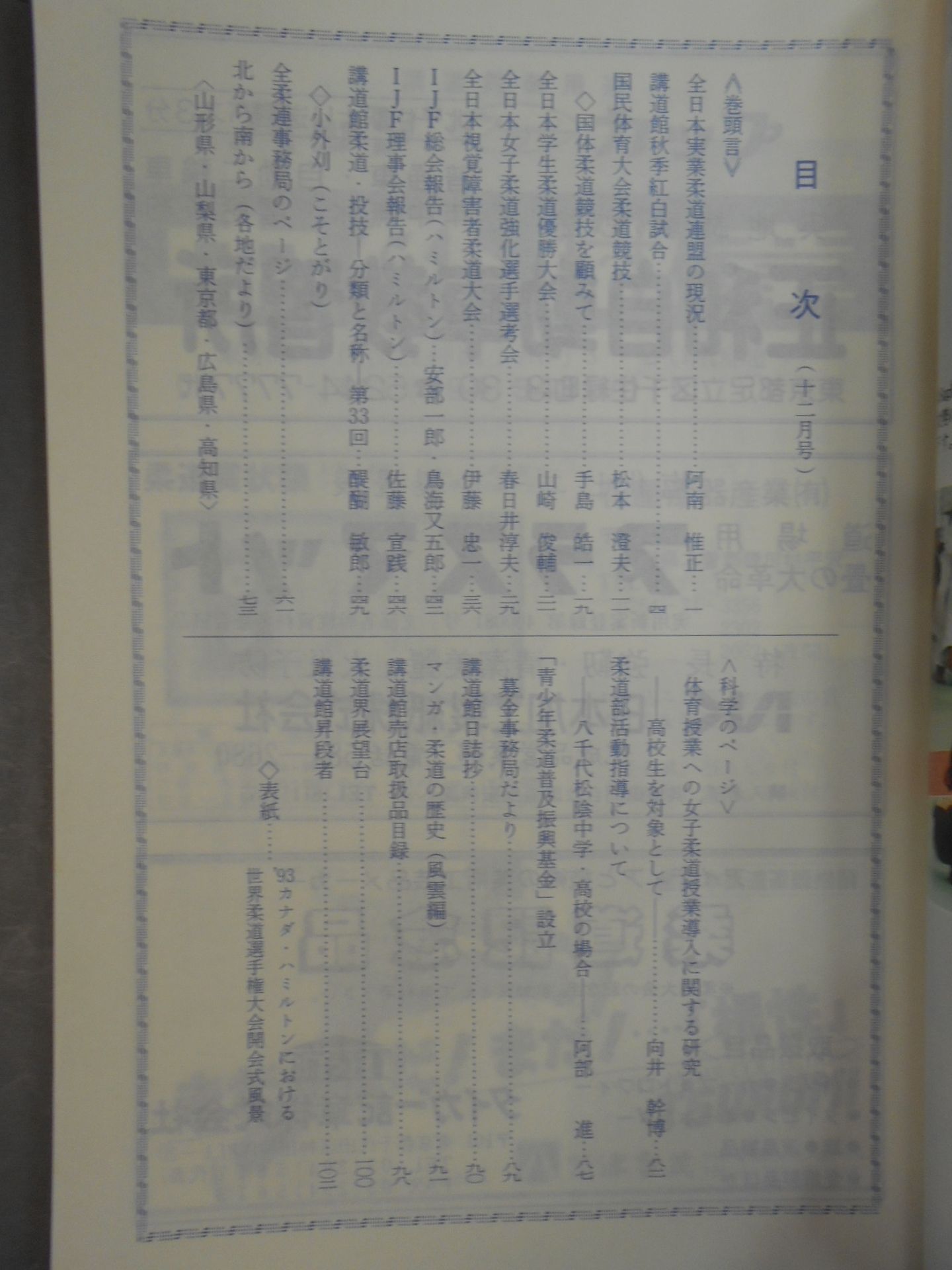柔道 1993年 12月号