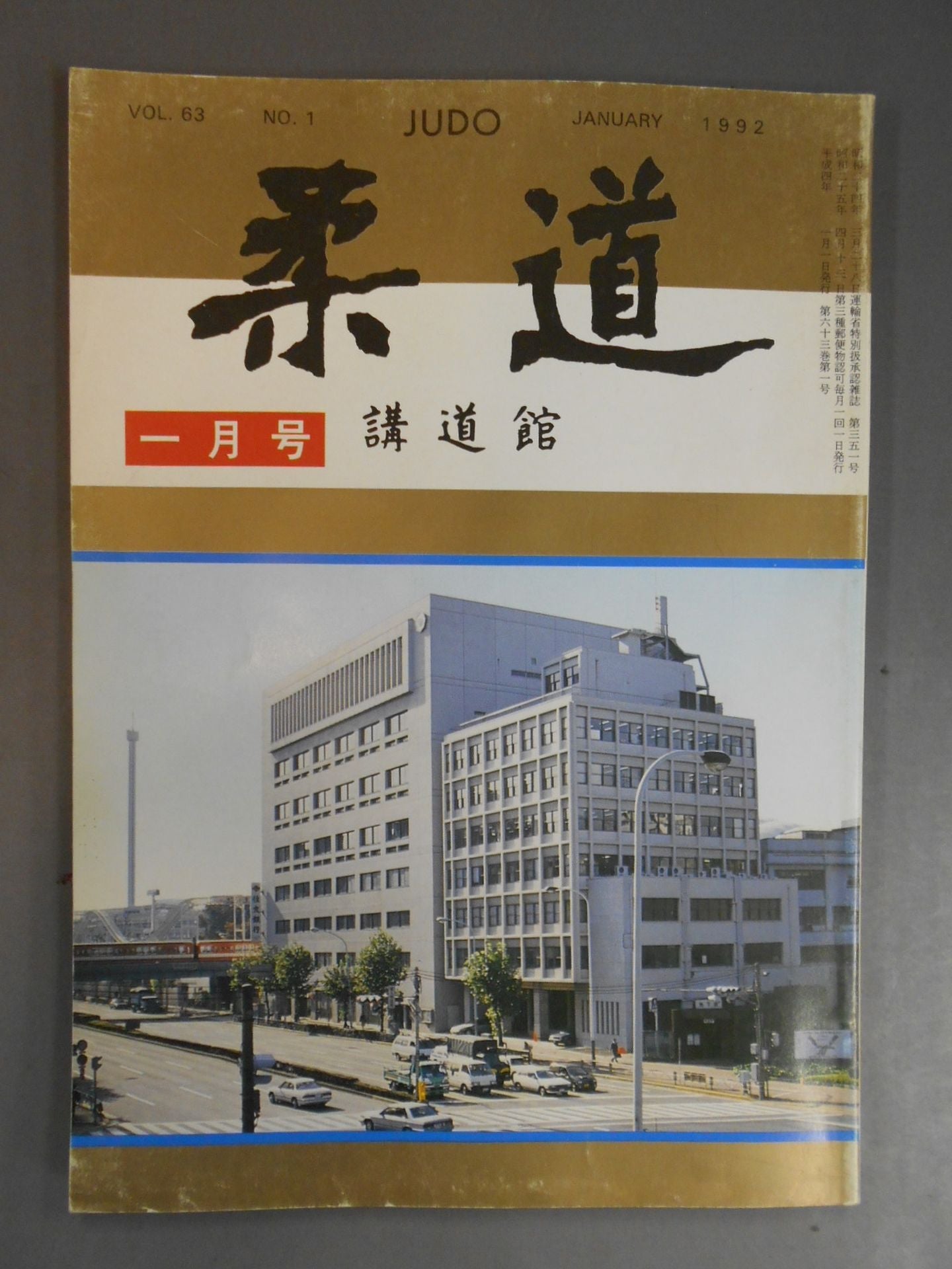 Judo 1992.01