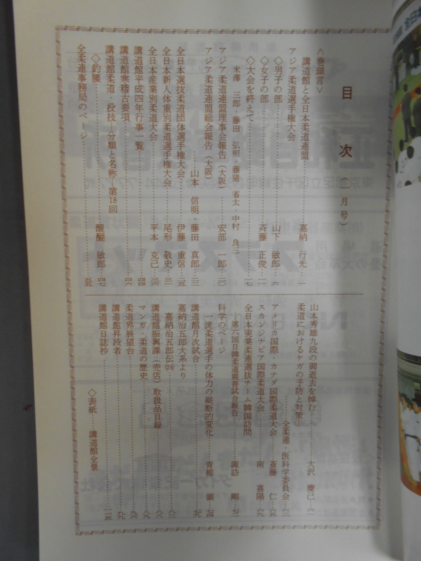 Judo 1992.01