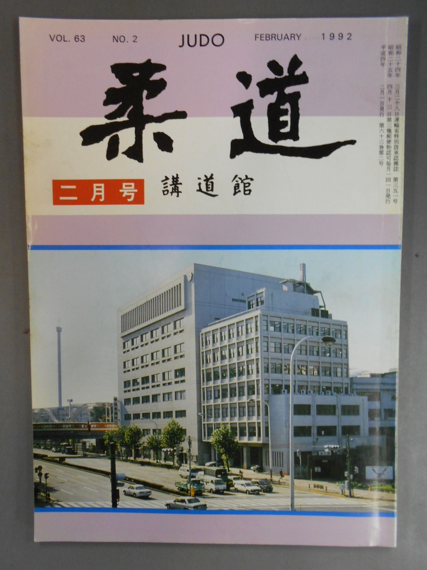 Judo 1992.02