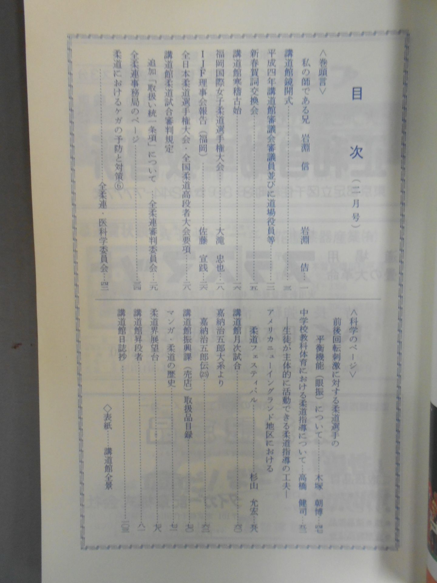 Judo 1992.02