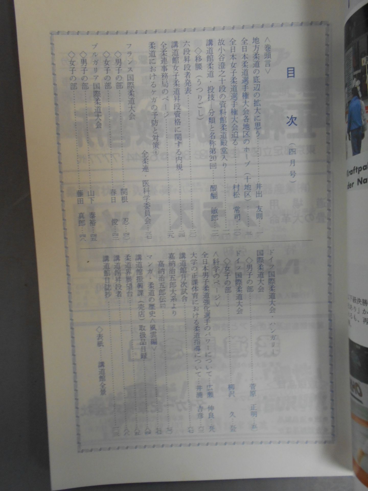 Judo 1992.04
