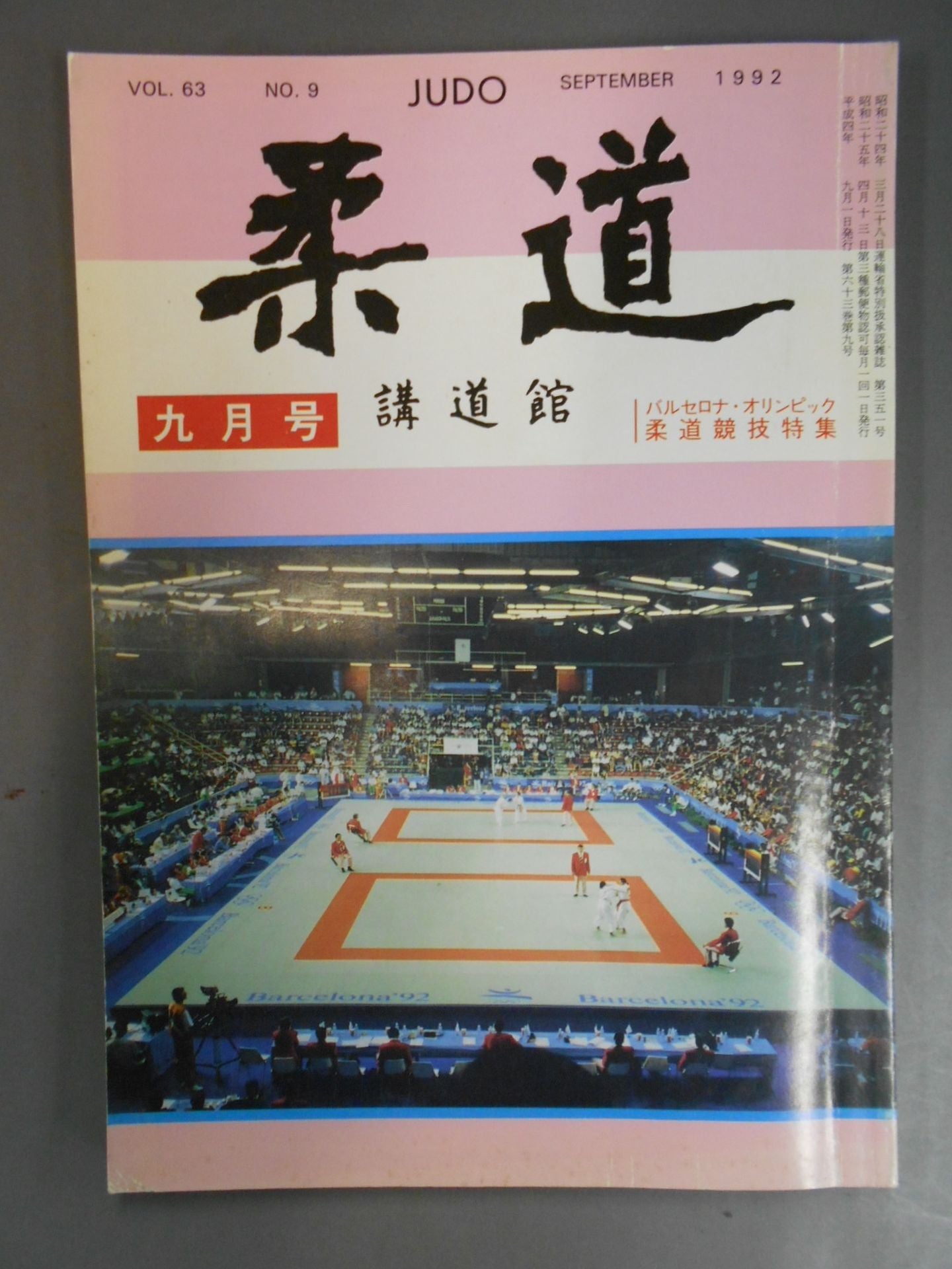 Judo 1992.09