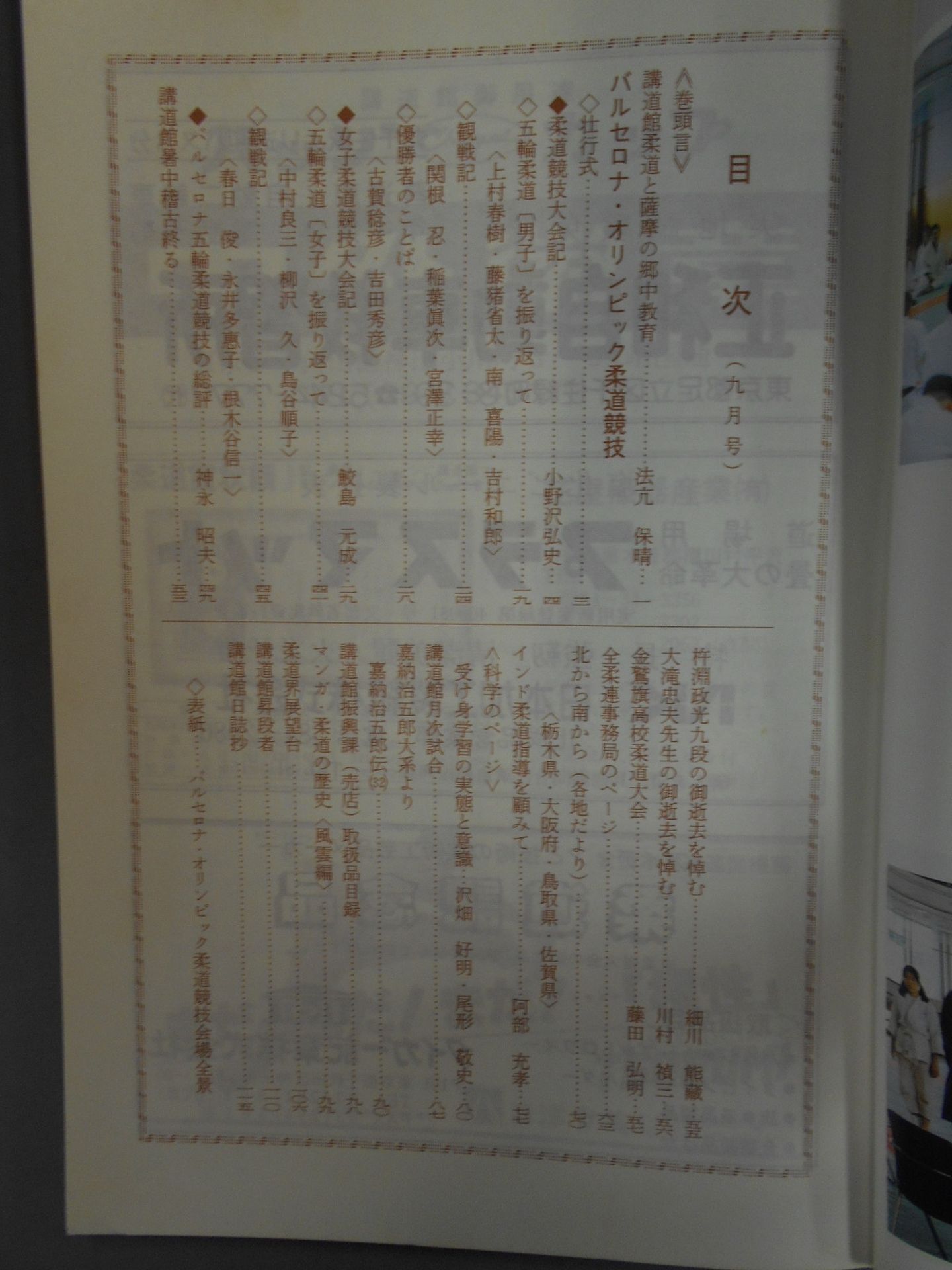Judo 1992.09