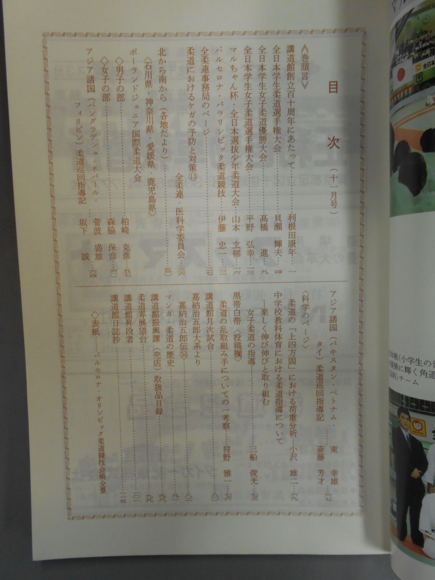 柔道 1992年11月号