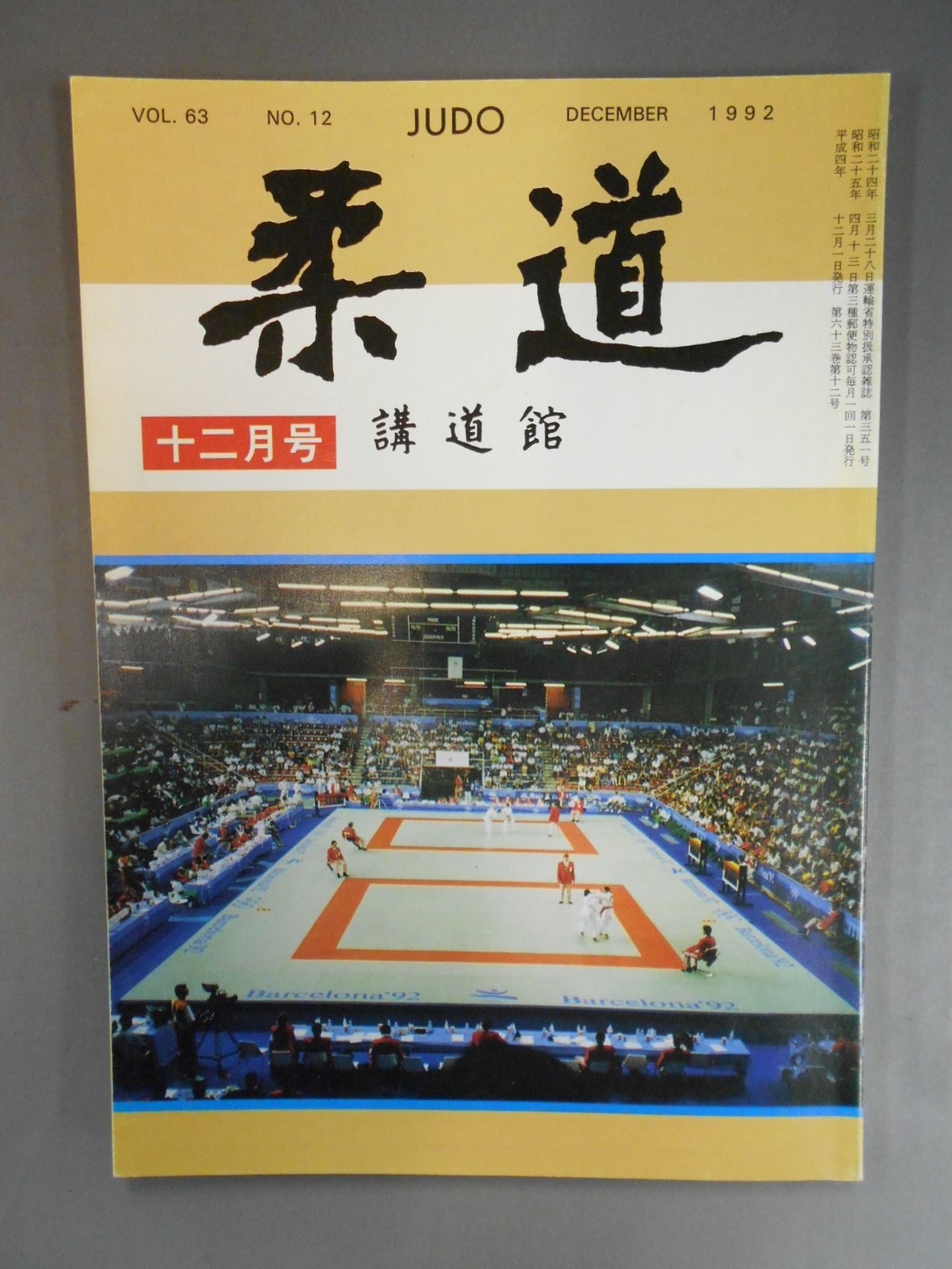 Judo December 1992