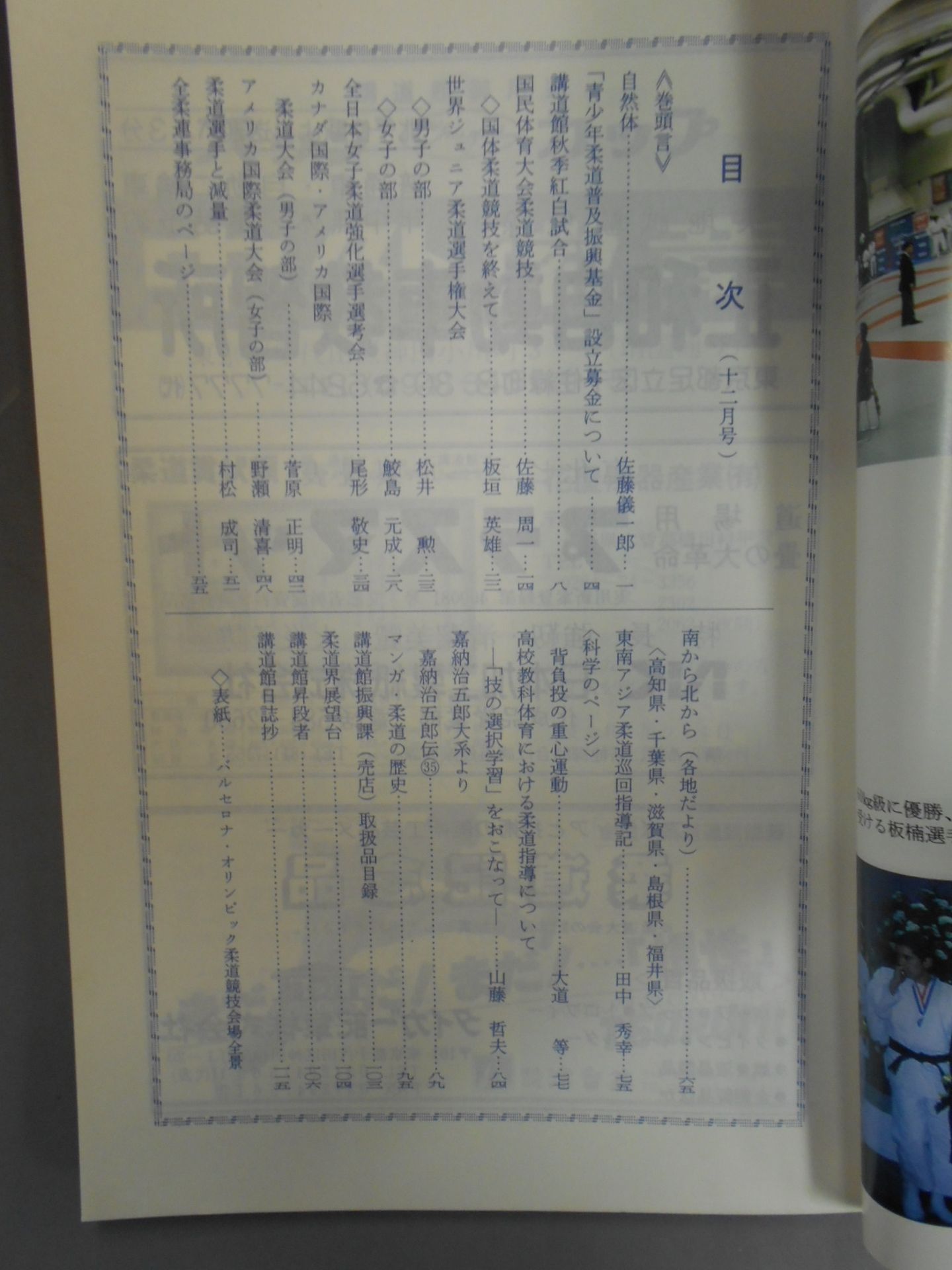 Judo December 1992