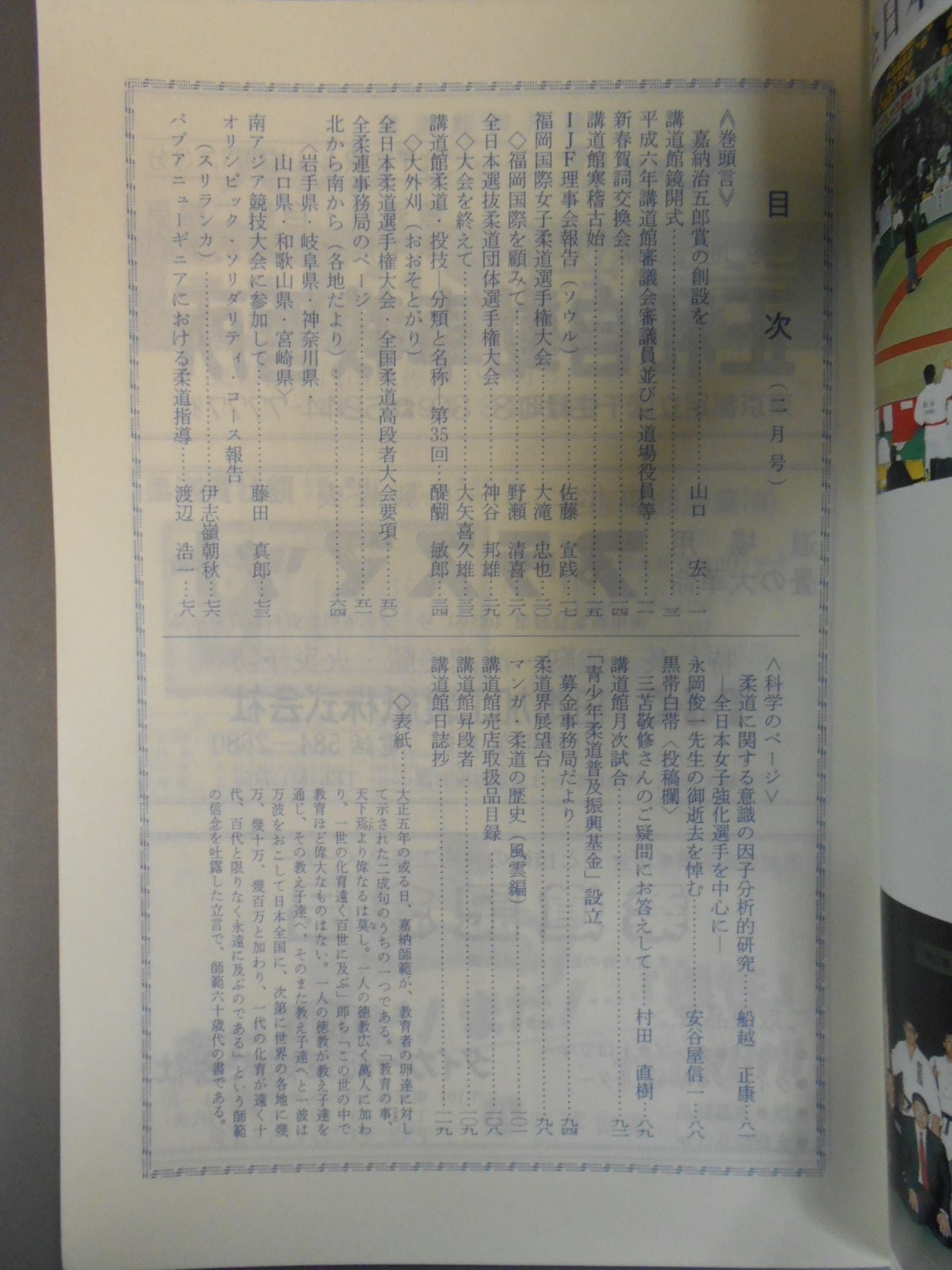 柔道 1994年 2月号