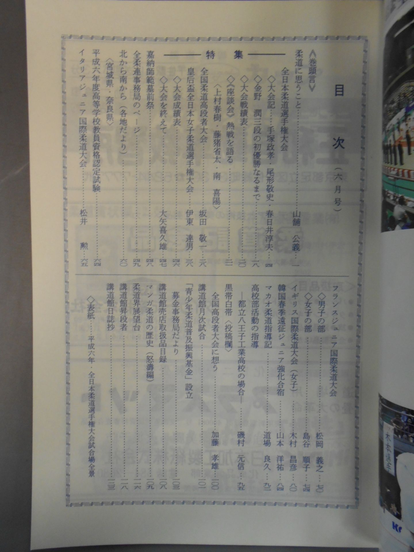 柔道 1994年 6月号