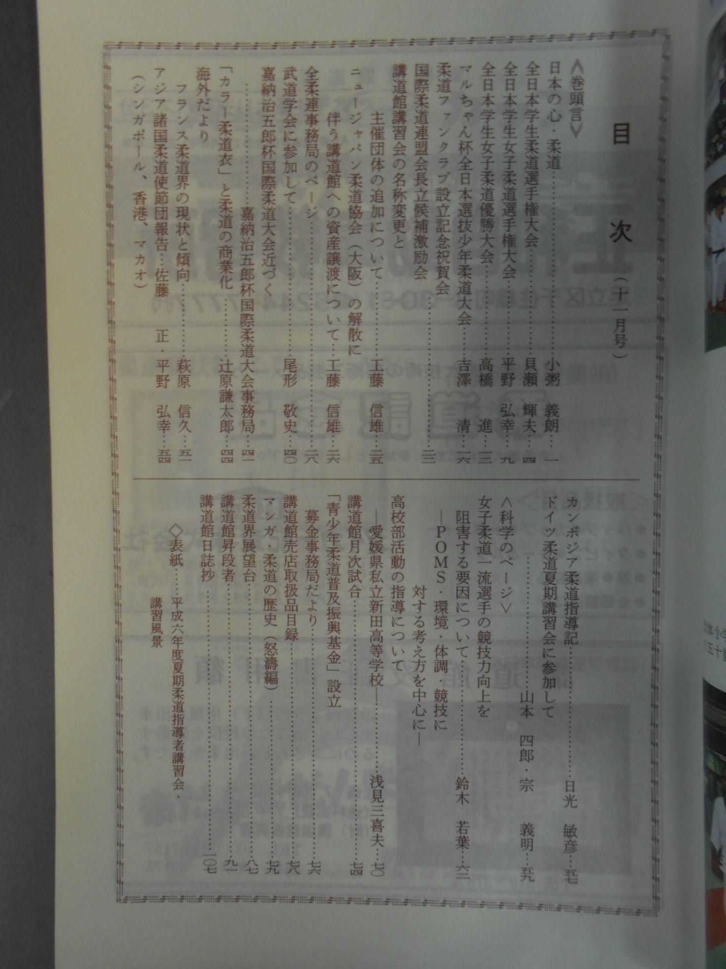 柔道 1994年 11月号