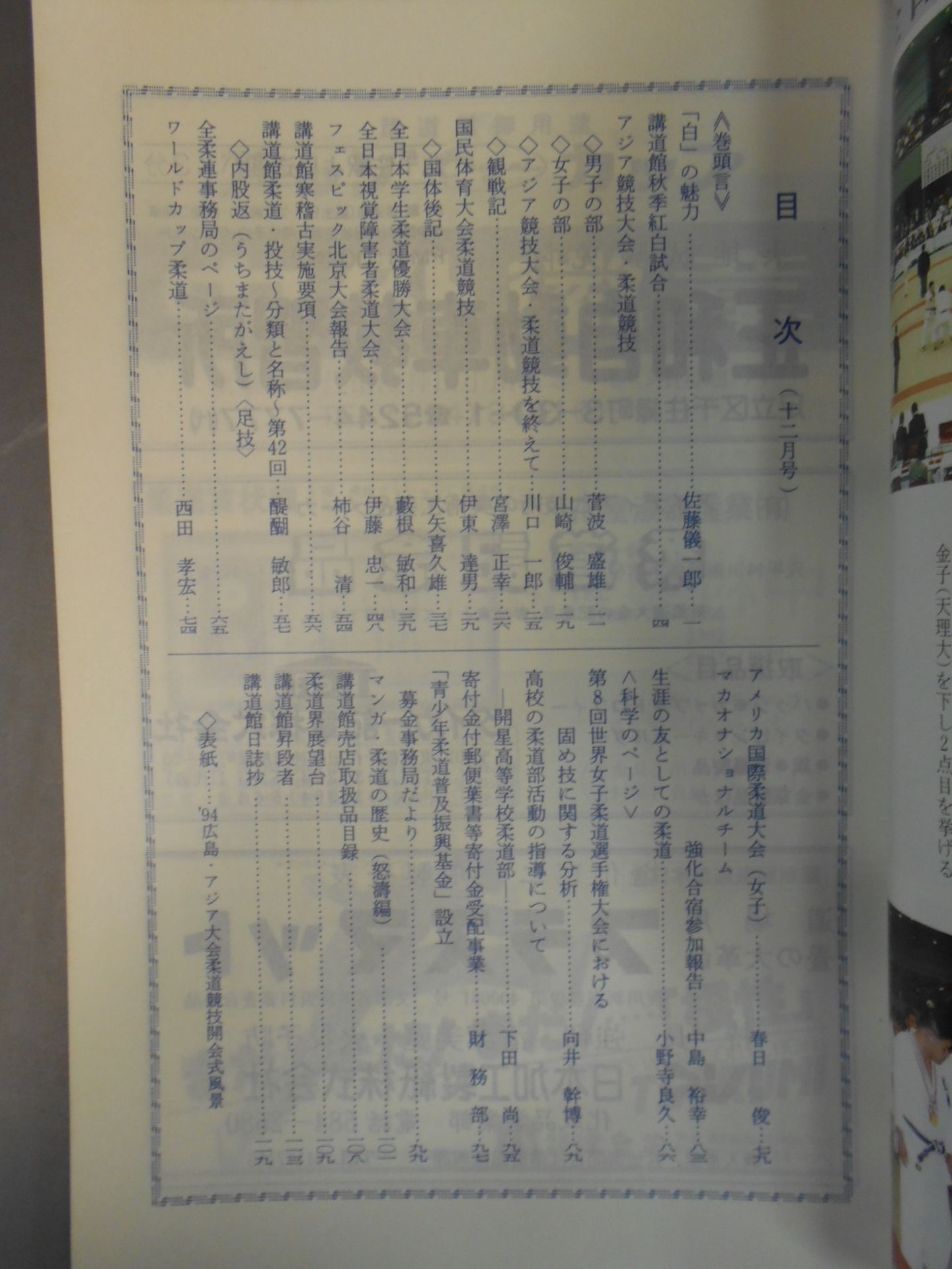 Judo December 1994
