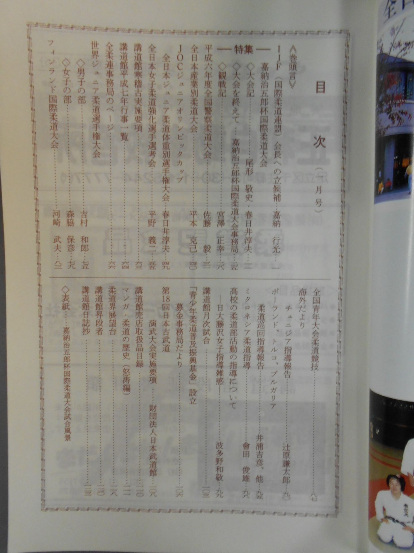 柔道 1995年 1月号