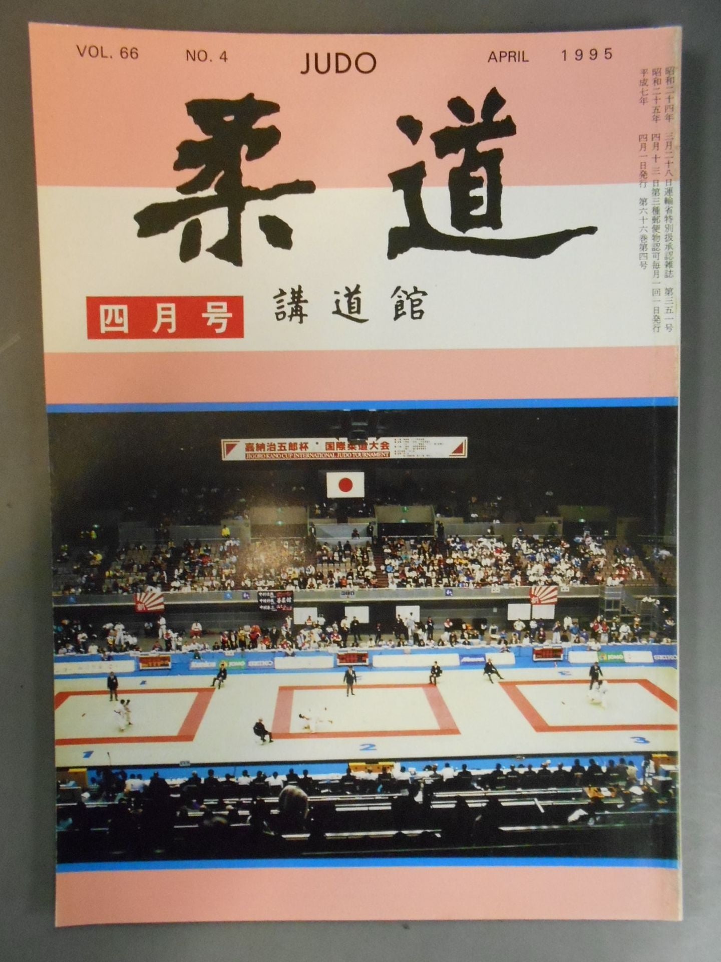 Judo April 1995
