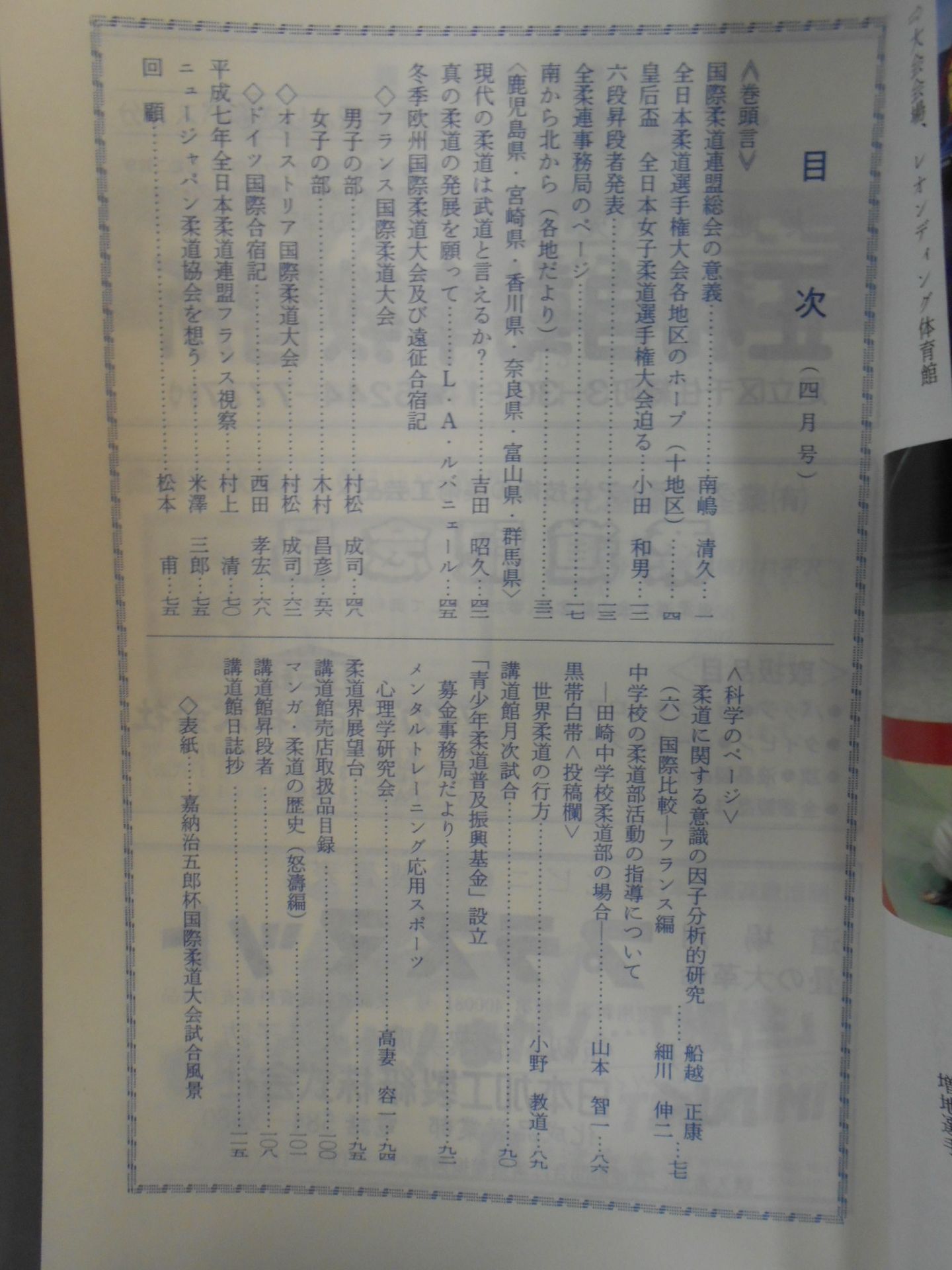 Judo April 1995