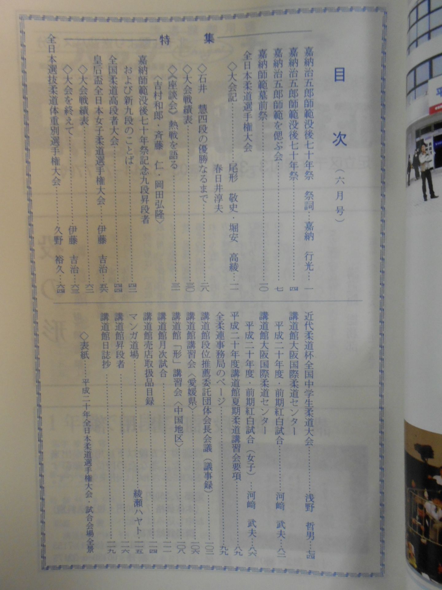 柔道 2008年 6月号