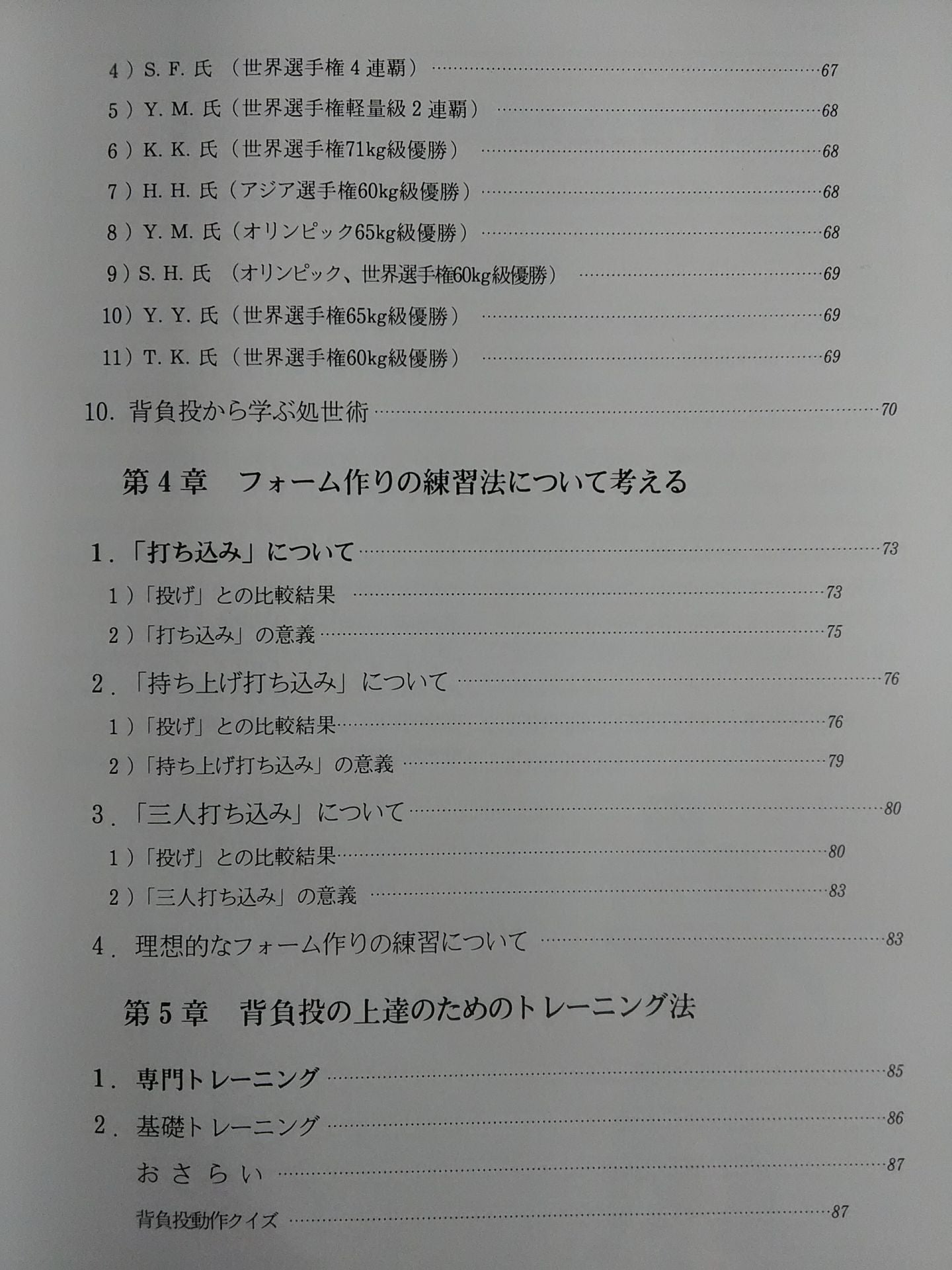 柔道投技の骨組み 背負投編